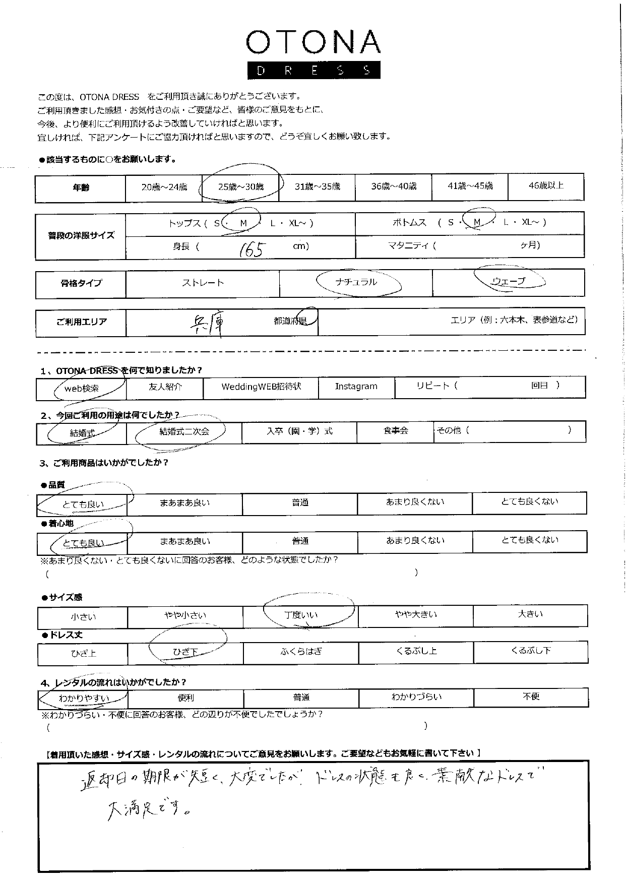 2月22日 結婚式・結婚式二次会ご利用 兵庫エリア|H1-392BE-M(ドレス単品)