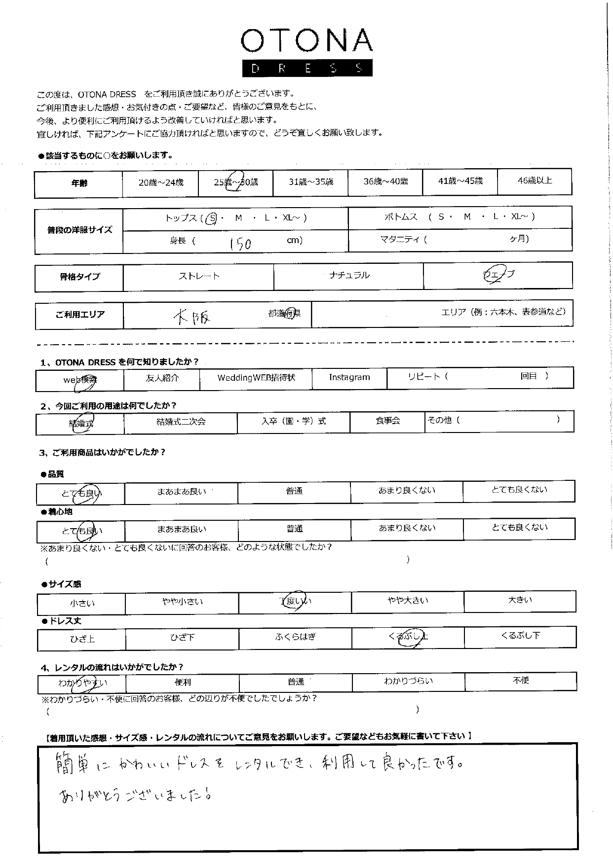 2月22日　結婚式ご利用　大阪府エリア｜AB1-426YE-S（ドレス単品）