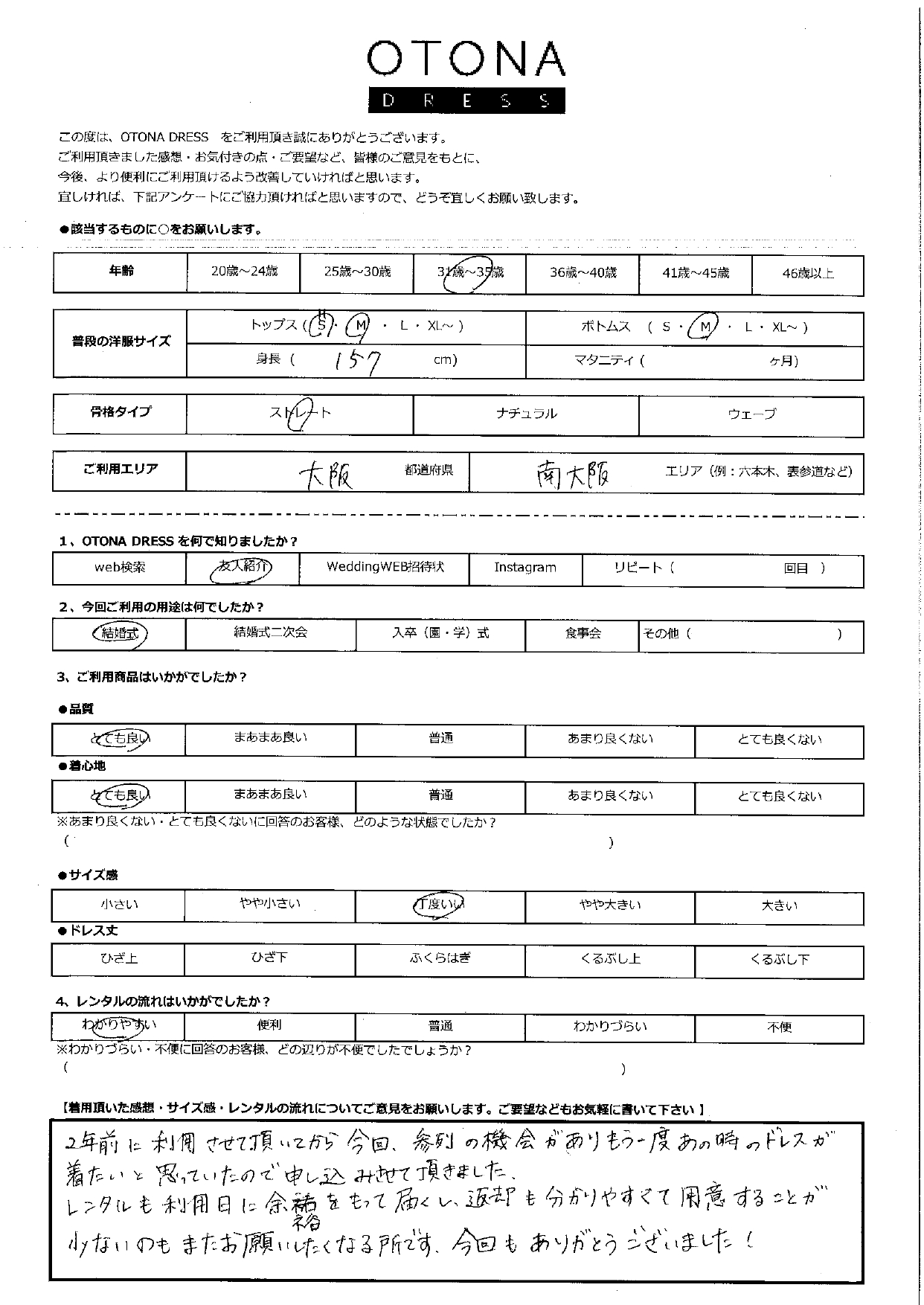 2月22日 結婚式ご利用 大阪・南大阪エリア|CR1-417BR-M(3点セット)
