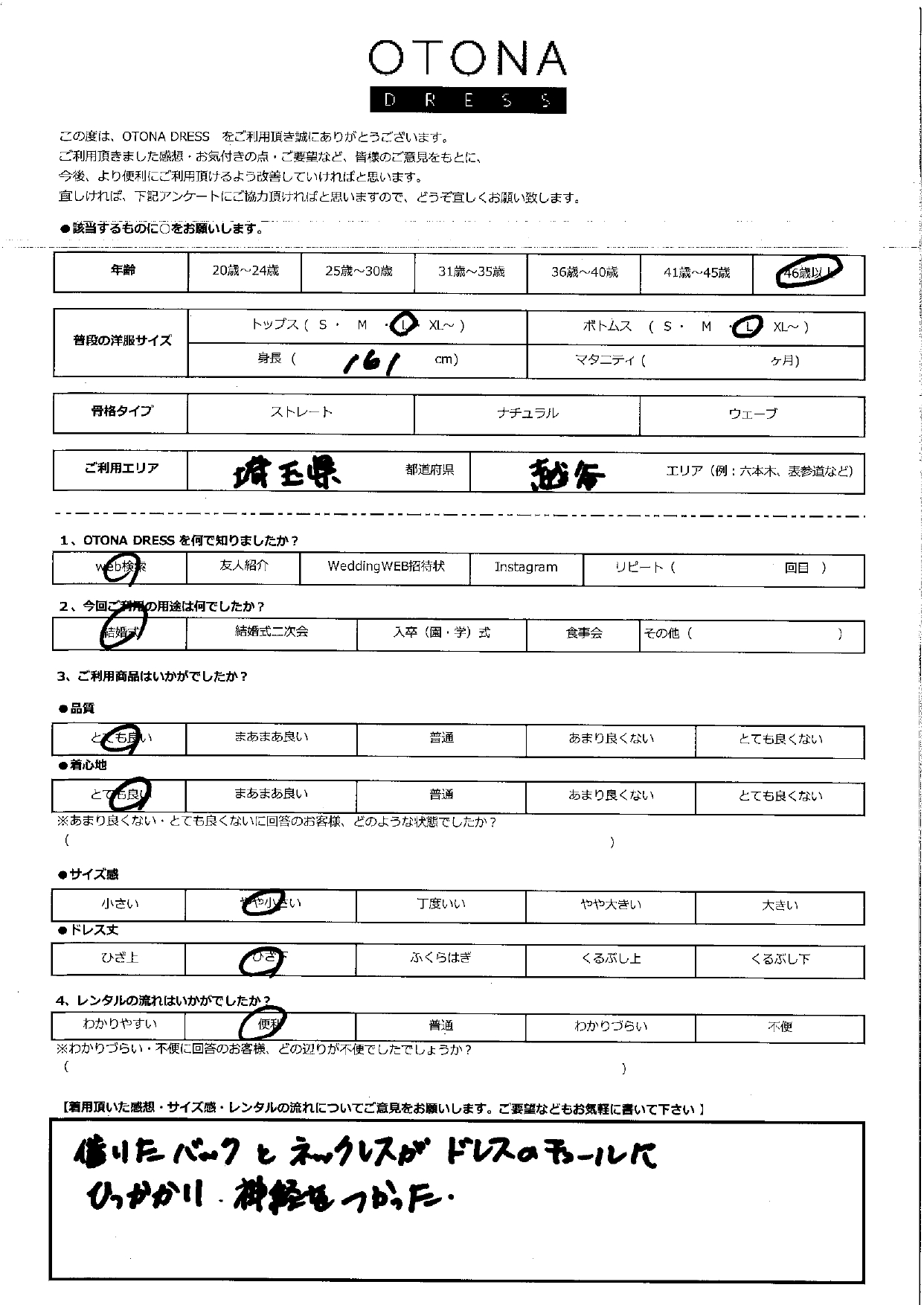2月22日　結婚式ご利用　埼玉県・越谷エリア｜CL1-463BU-L（3点セット）