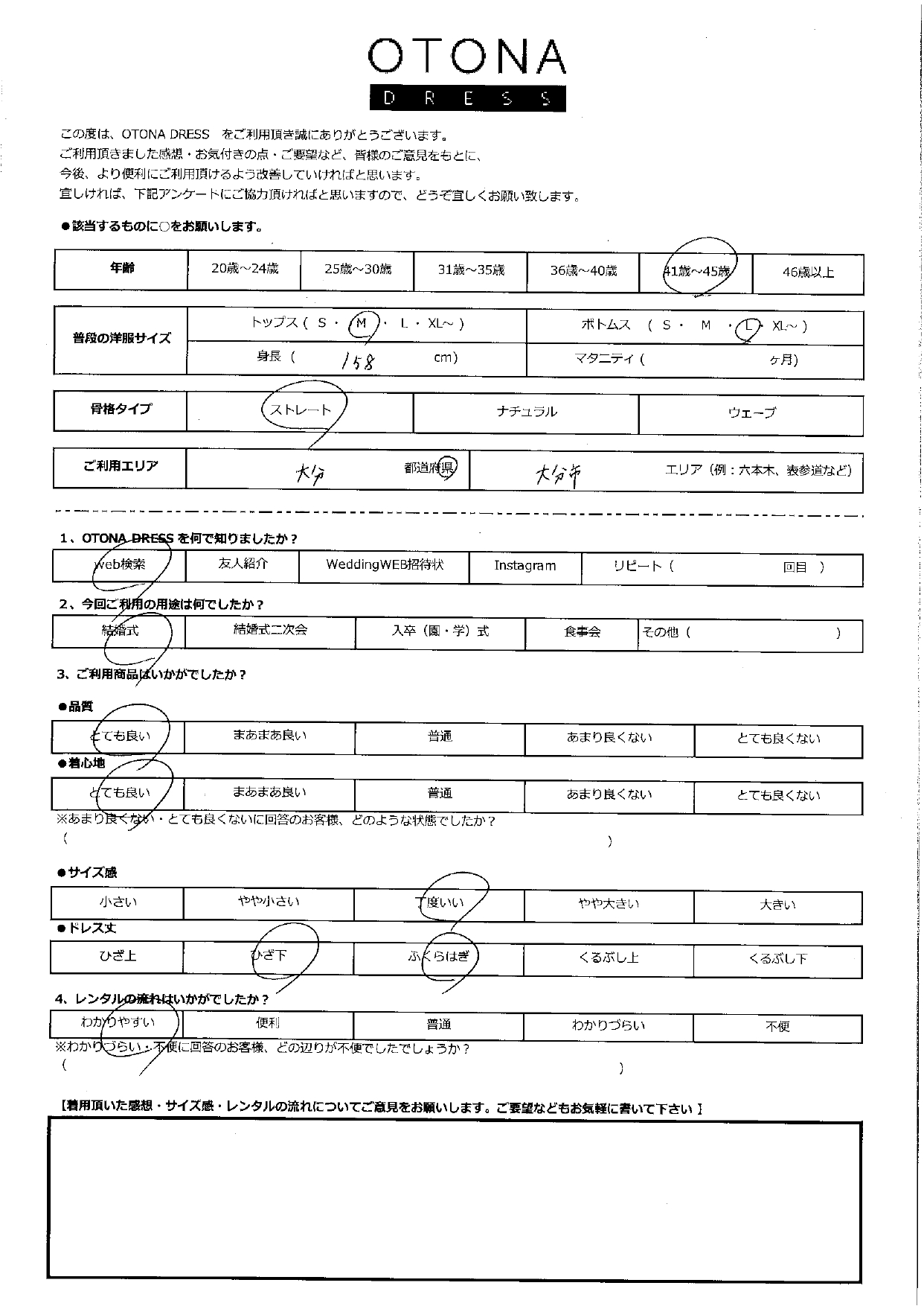 2月21日　結婚式ご利用　大分エリア｜CR1-462BE-L（ドレス単品）　