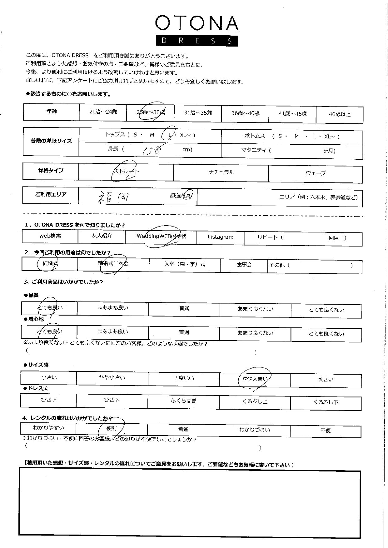 2月22日　結婚式・結婚式二次会ご利用　福岡エリア｜SR1-308NA-L（3点セット）