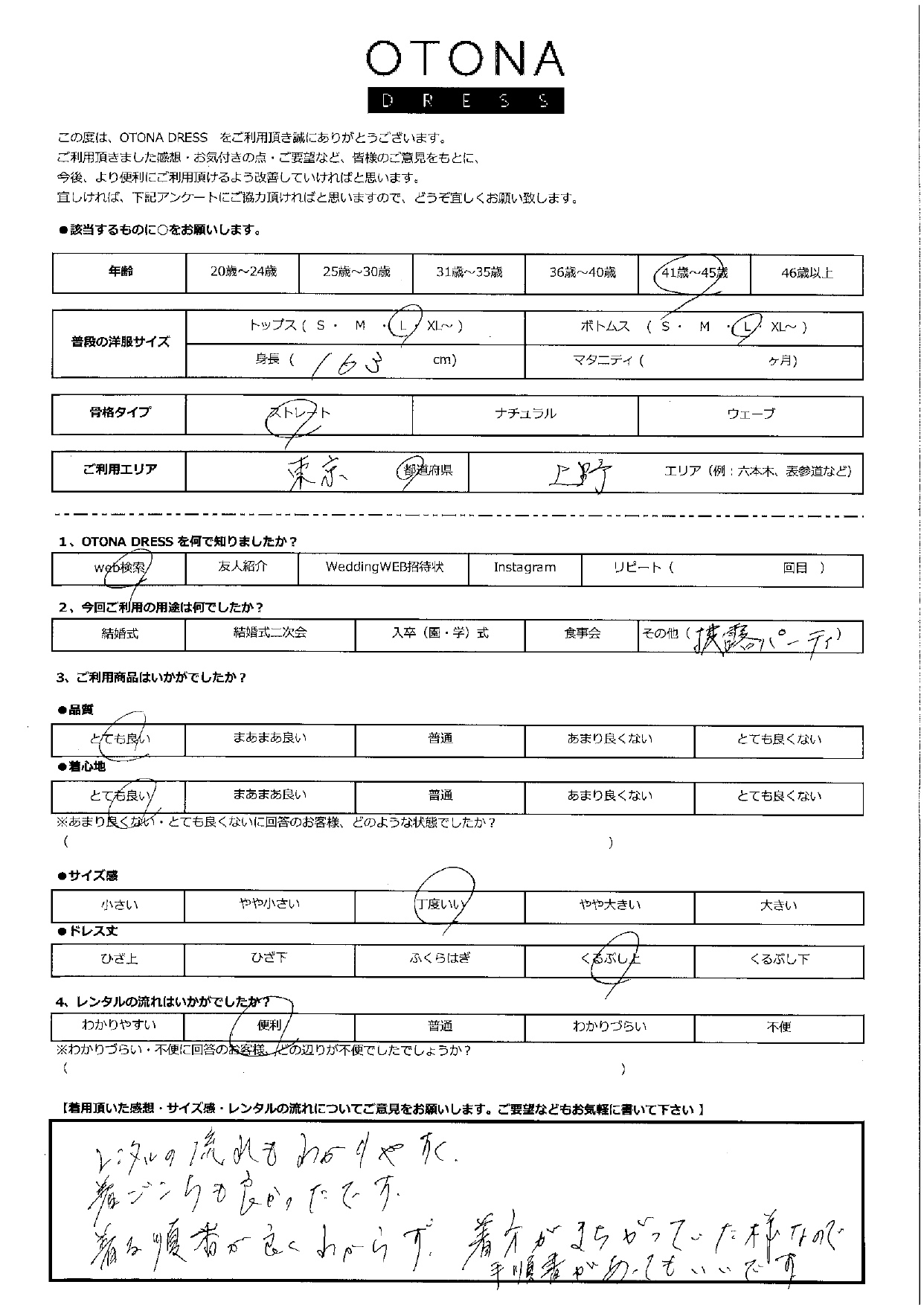 2月23日　披露パーティーご利用　東京都・上野エリア│CL1-463BL-M(3点セット)