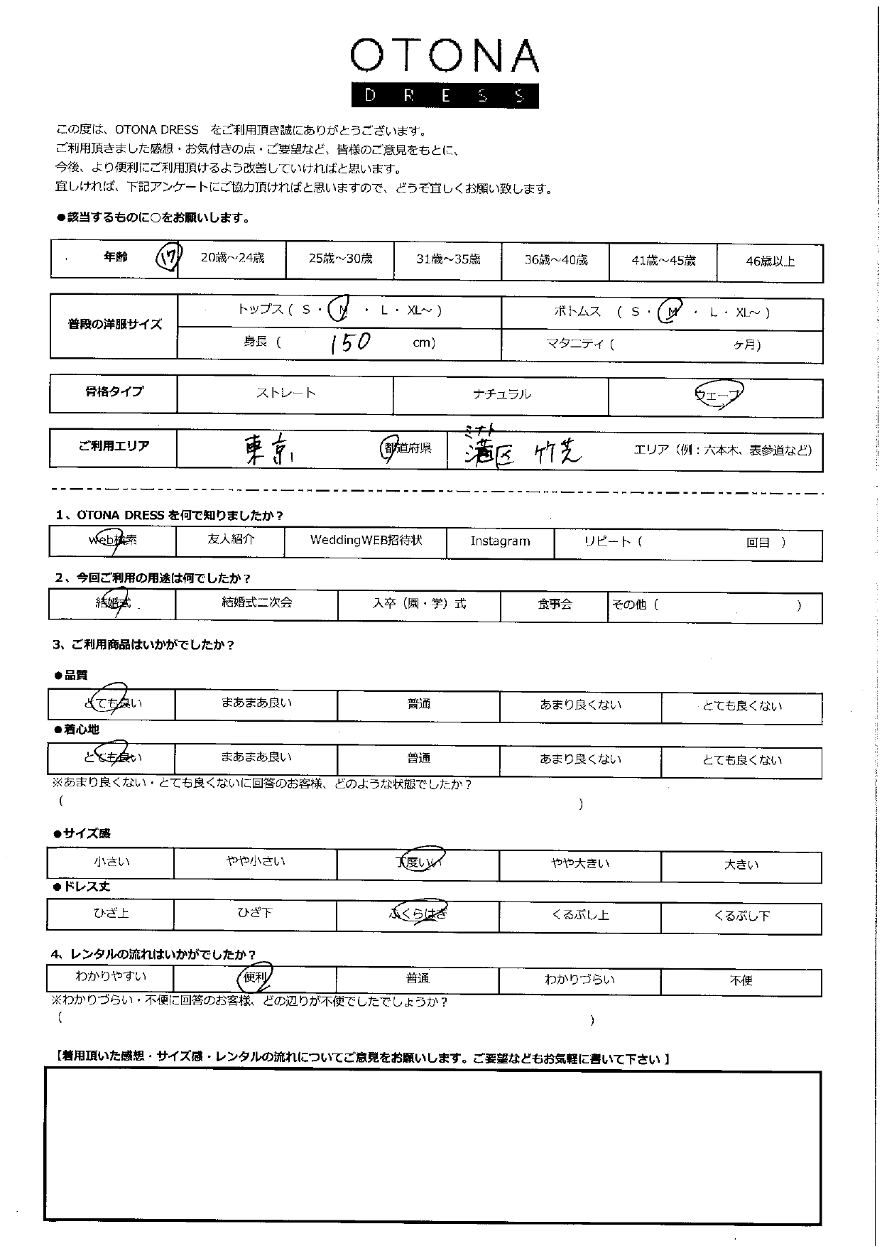 2月27日　結婚式ご利用　東京都・港区竹芝エリア│CR1-462BE-M(3点セット)