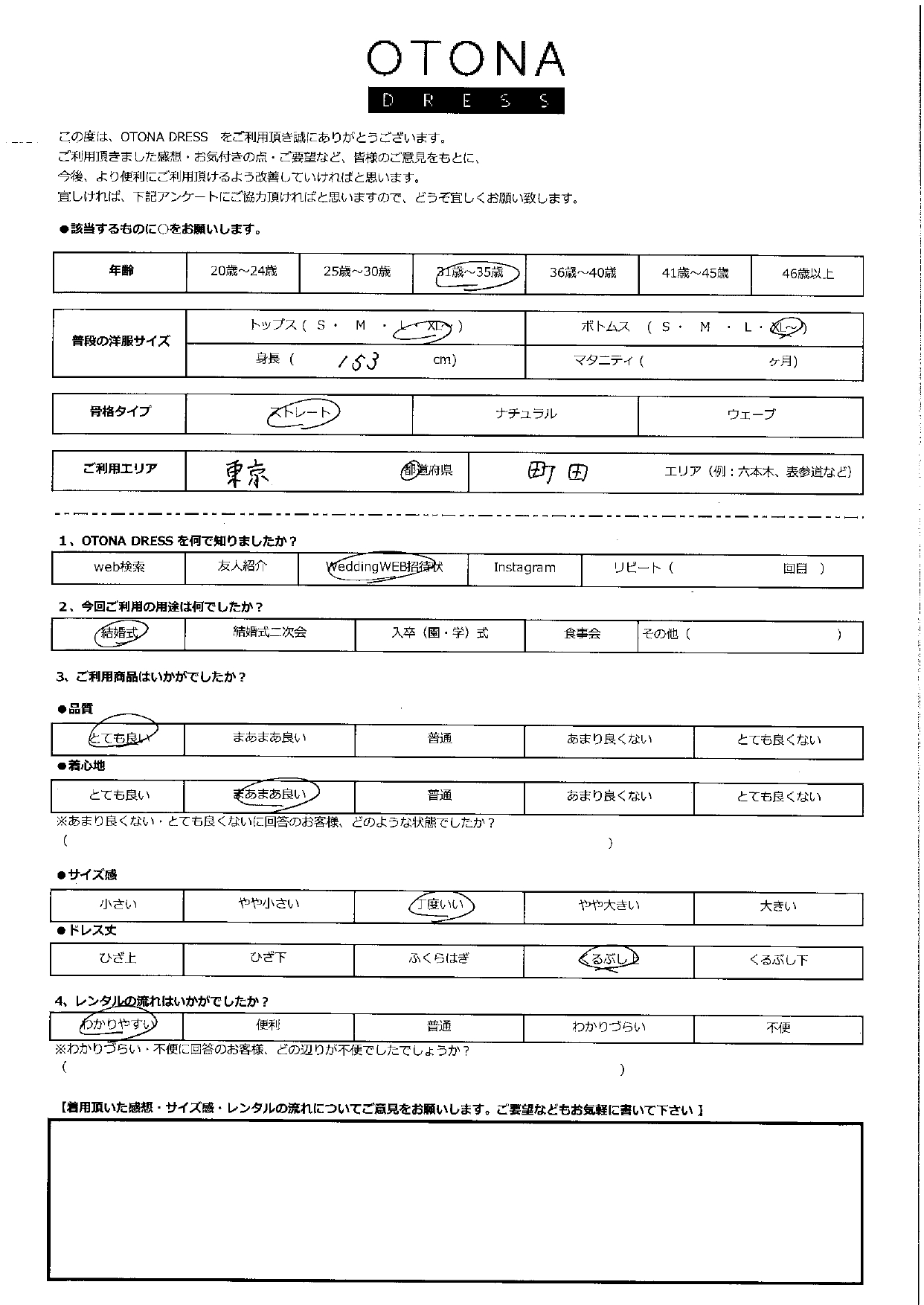 2月28日　結婚式ご利用　東京都・町田エリア｜H1-392BE-XL（ドレス単品）