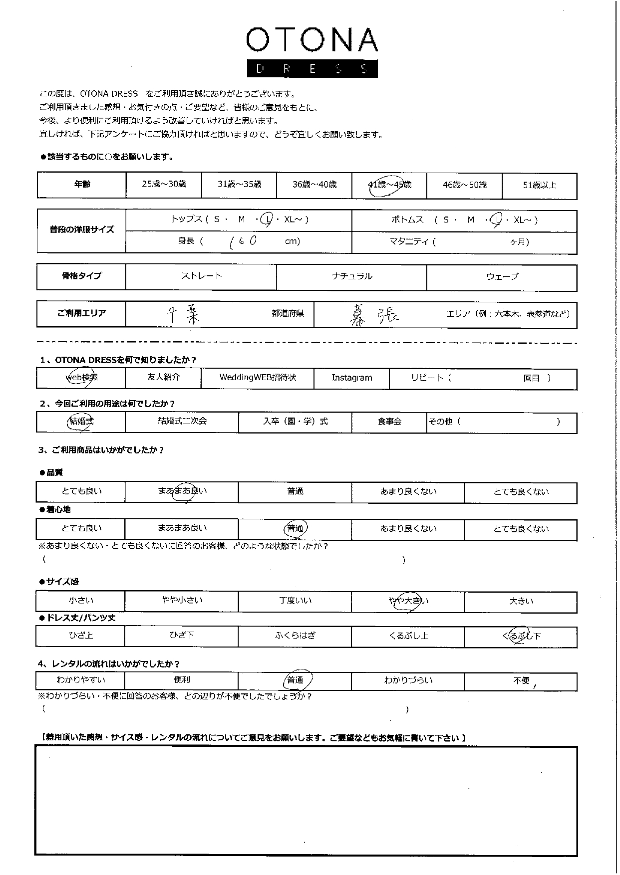 2月21日　結婚式ご利用　千葉・幕張エリア｜SR3-316BL-L（3点セット）