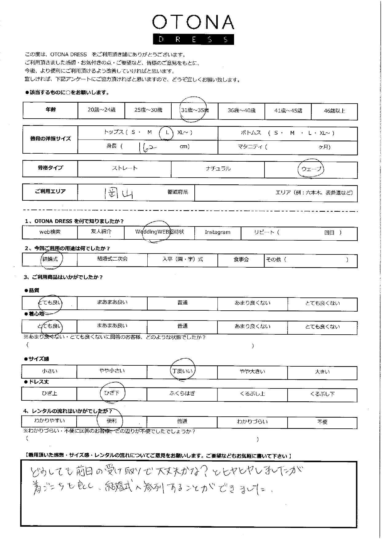 2月21日　結婚式ご利用　岡山エリア｜CR1-418C-GRY-L（3点セット）