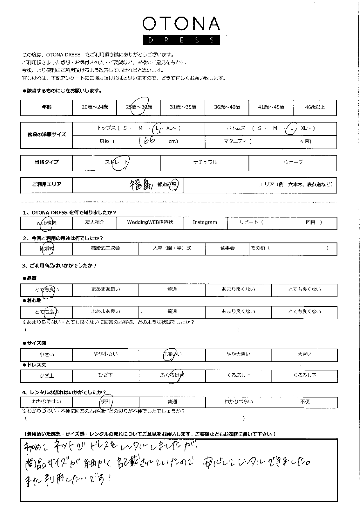 3月5日　結婚式ご利用　福島エリア｜CR1-325NA-L（3点セット）