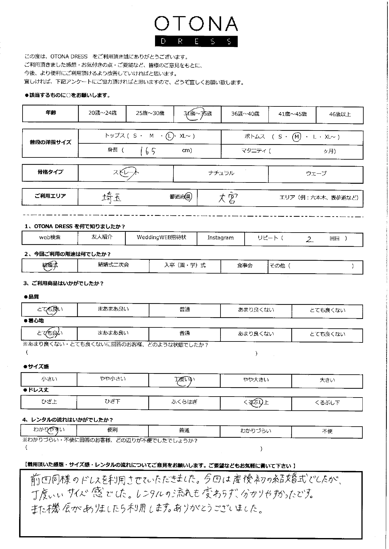 3月6日　結婚式ご利用　埼玉・大宮エリア｜CR1-390NA-L（ドレス単品）