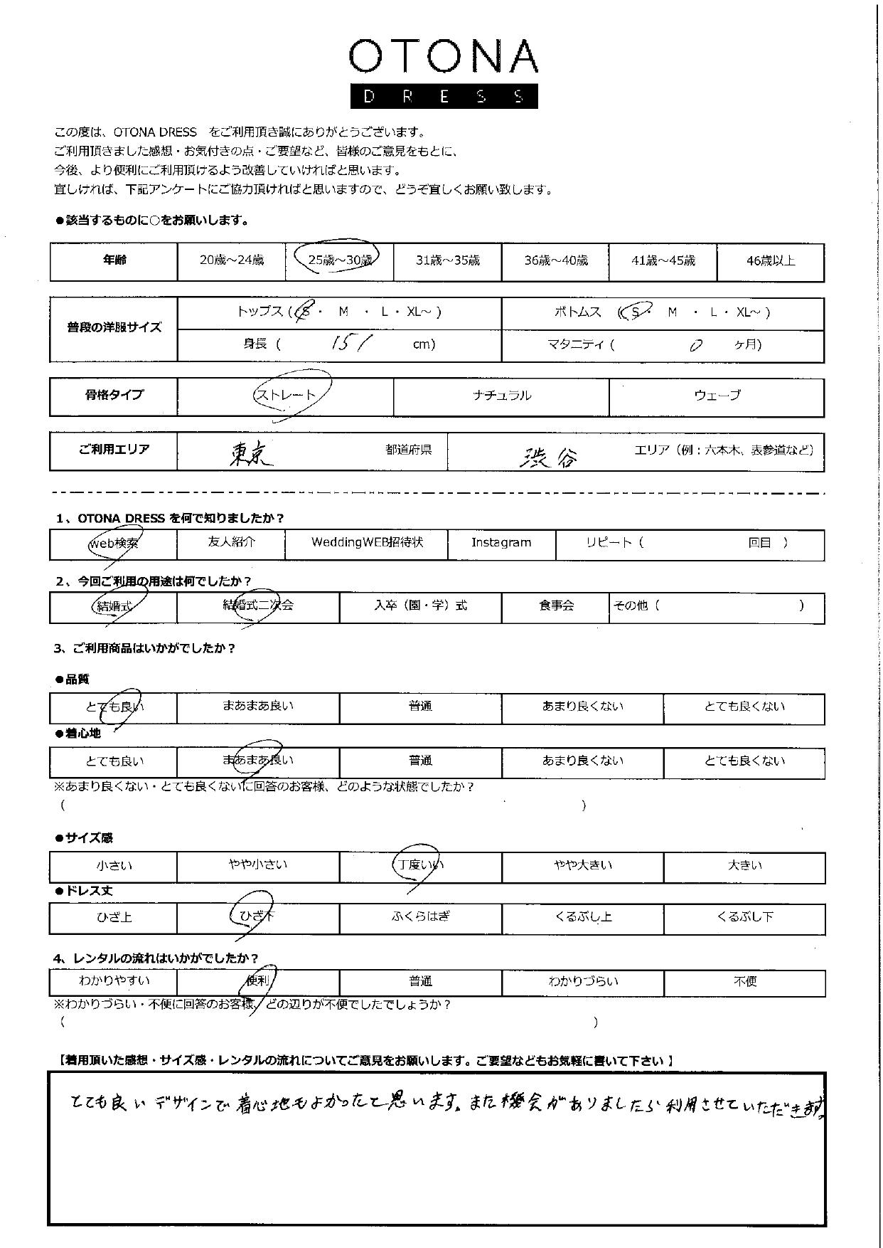 3月7日　結婚式・結婚式二次会ご利用　東京・渋谷エリア｜CR1-462BE-S（3点セット）