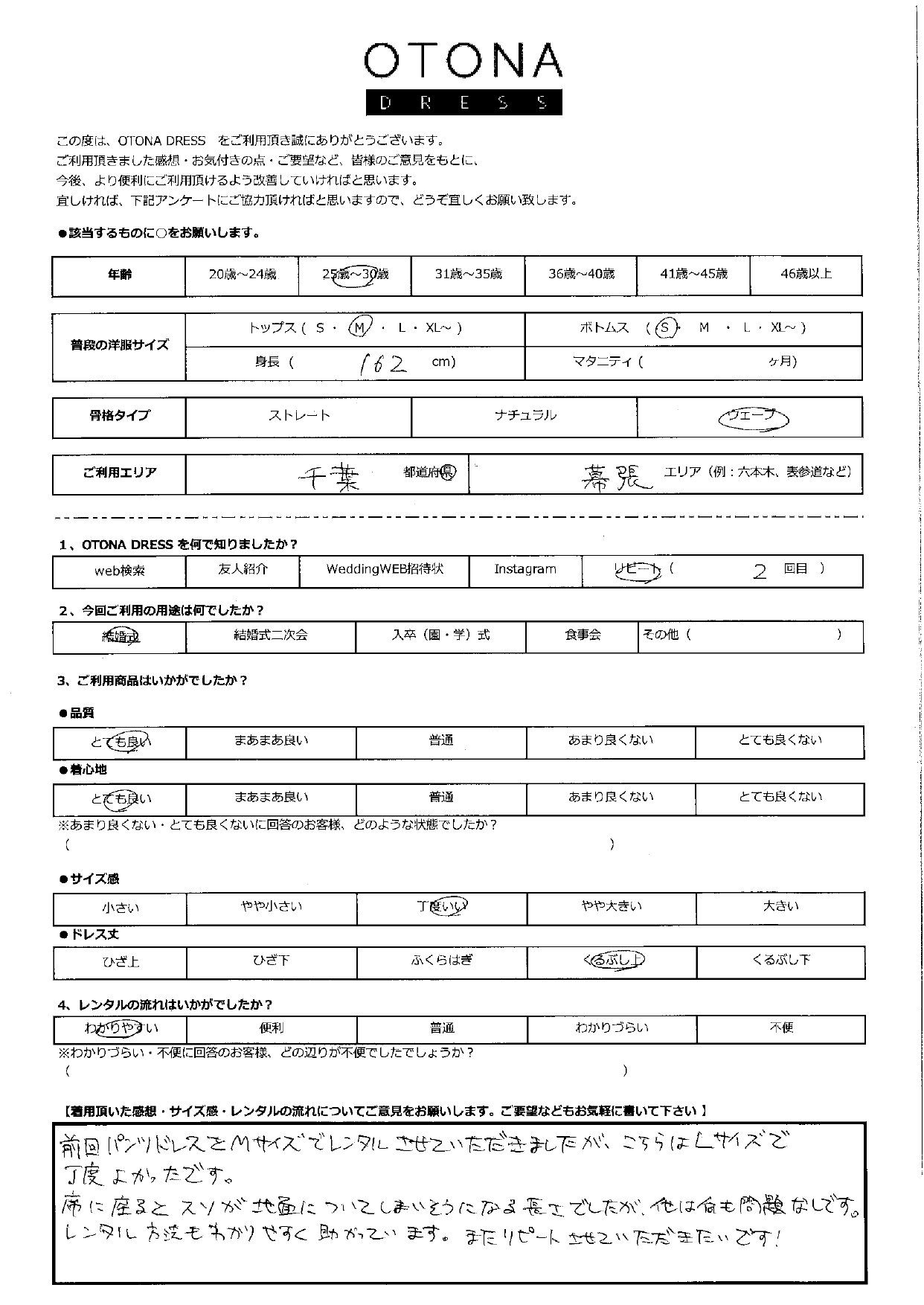 3月7日　結婚式ご利用　千葉県・幕張エリア｜CR1-374GR-L（3点セット）