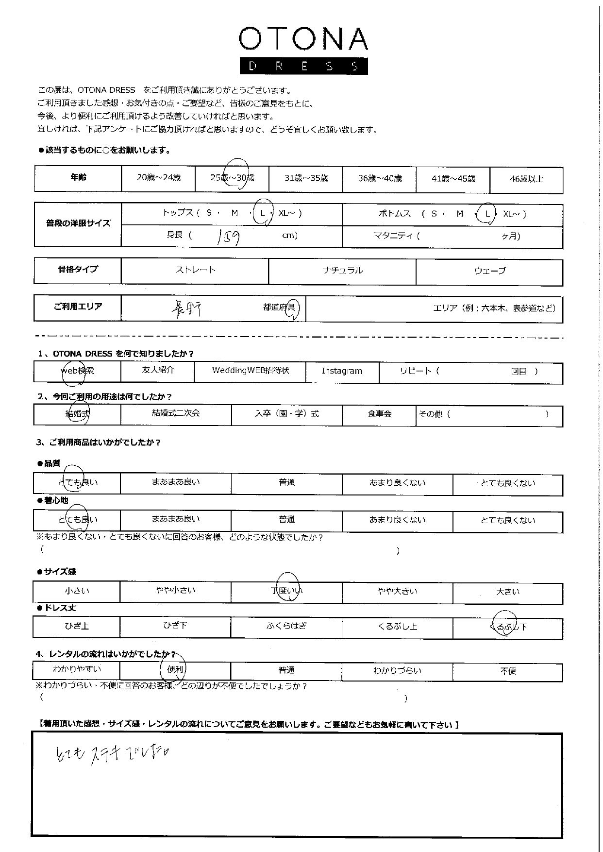 3月7日　結婚式ご利用　長野県エリア｜CL1-463BU-L（ドレス単品）