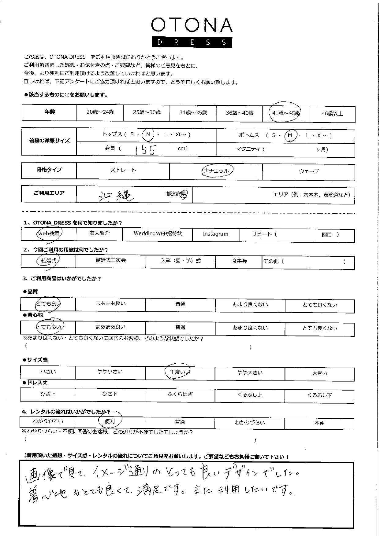 3月7日　結婚式ご利用　沖縄県エリア｜H3-431MOC-M（3点セット）