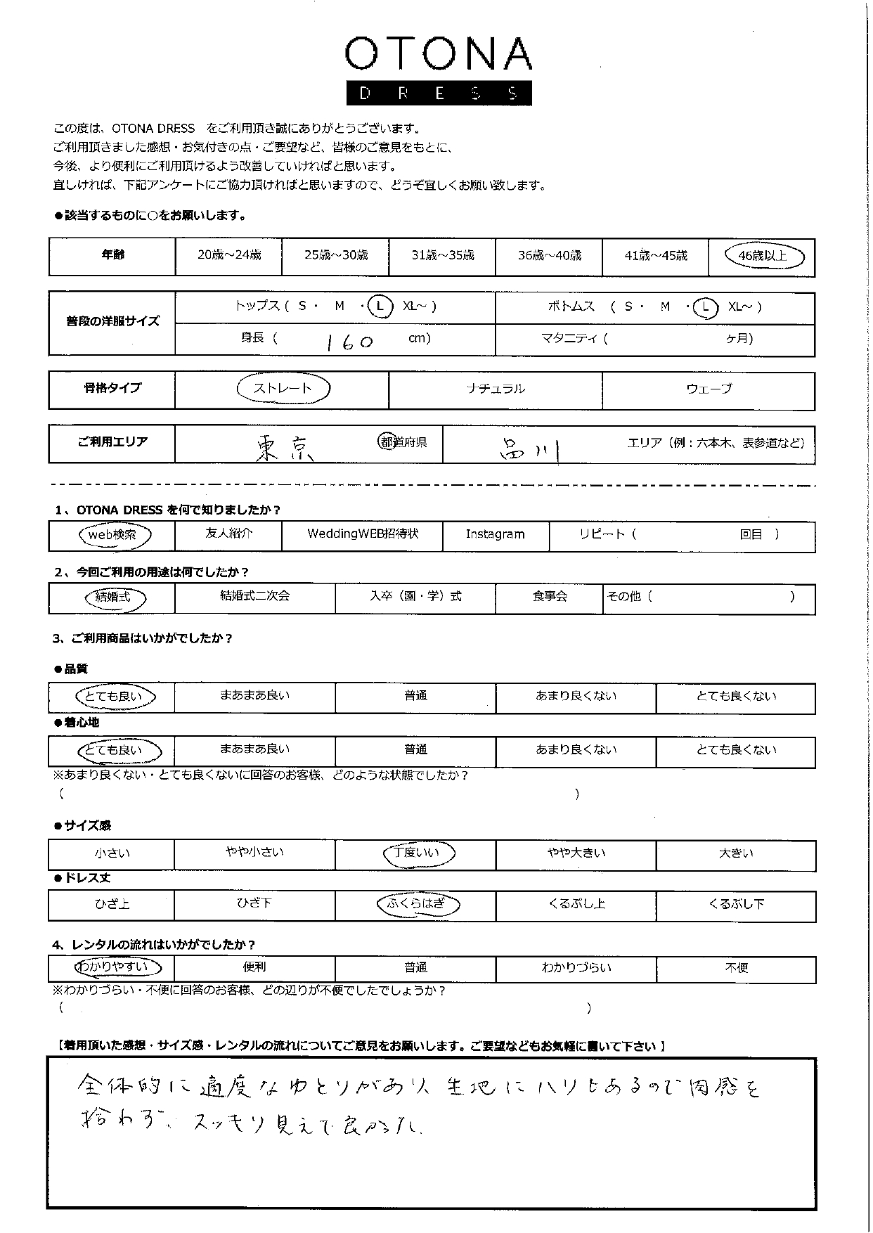 3月7日　結婚式ご利用　東京都・品川エリア｜H1-392BE-L（ドレス単品）