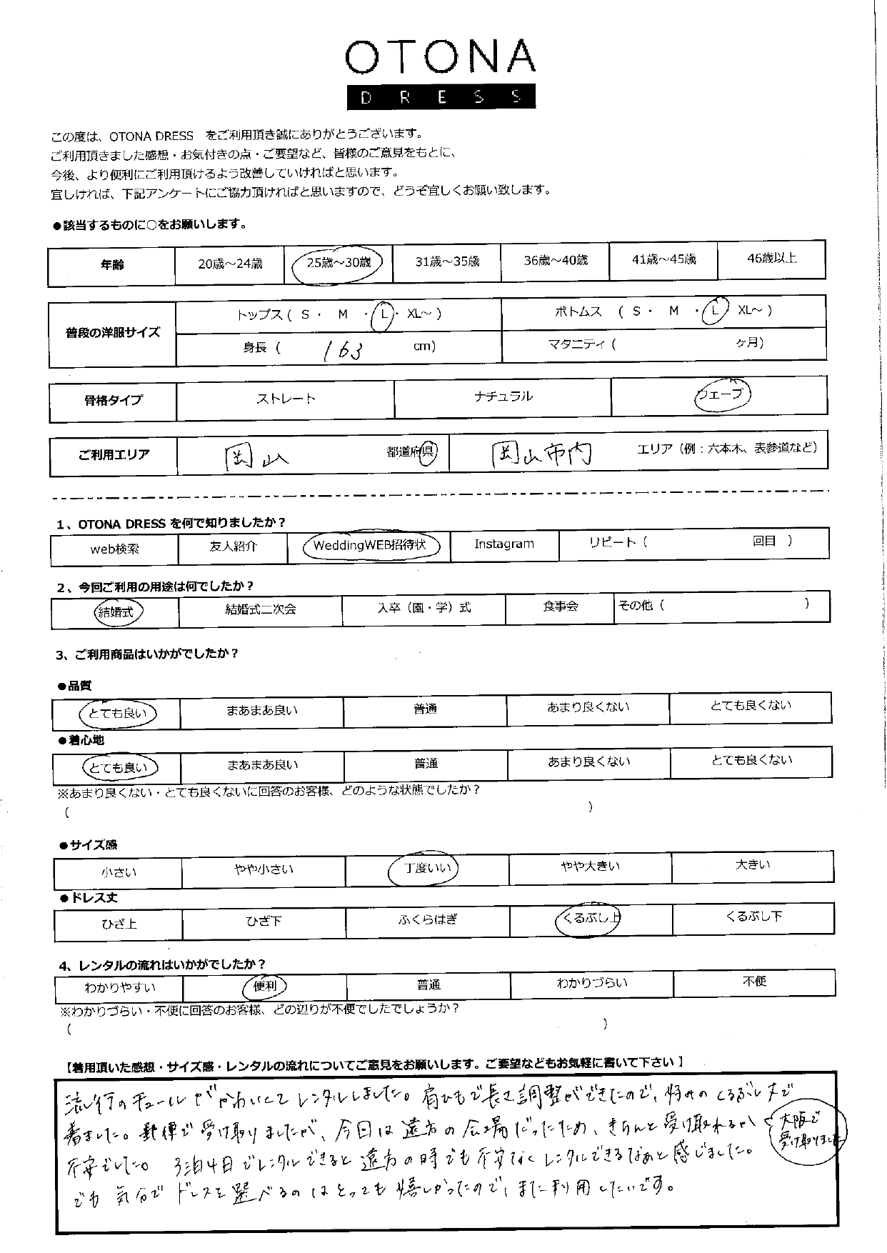 3月8日　結婚式ご利用　岡山県・岡山市内エリア｜CL1-463BL-L（ドレス単品）