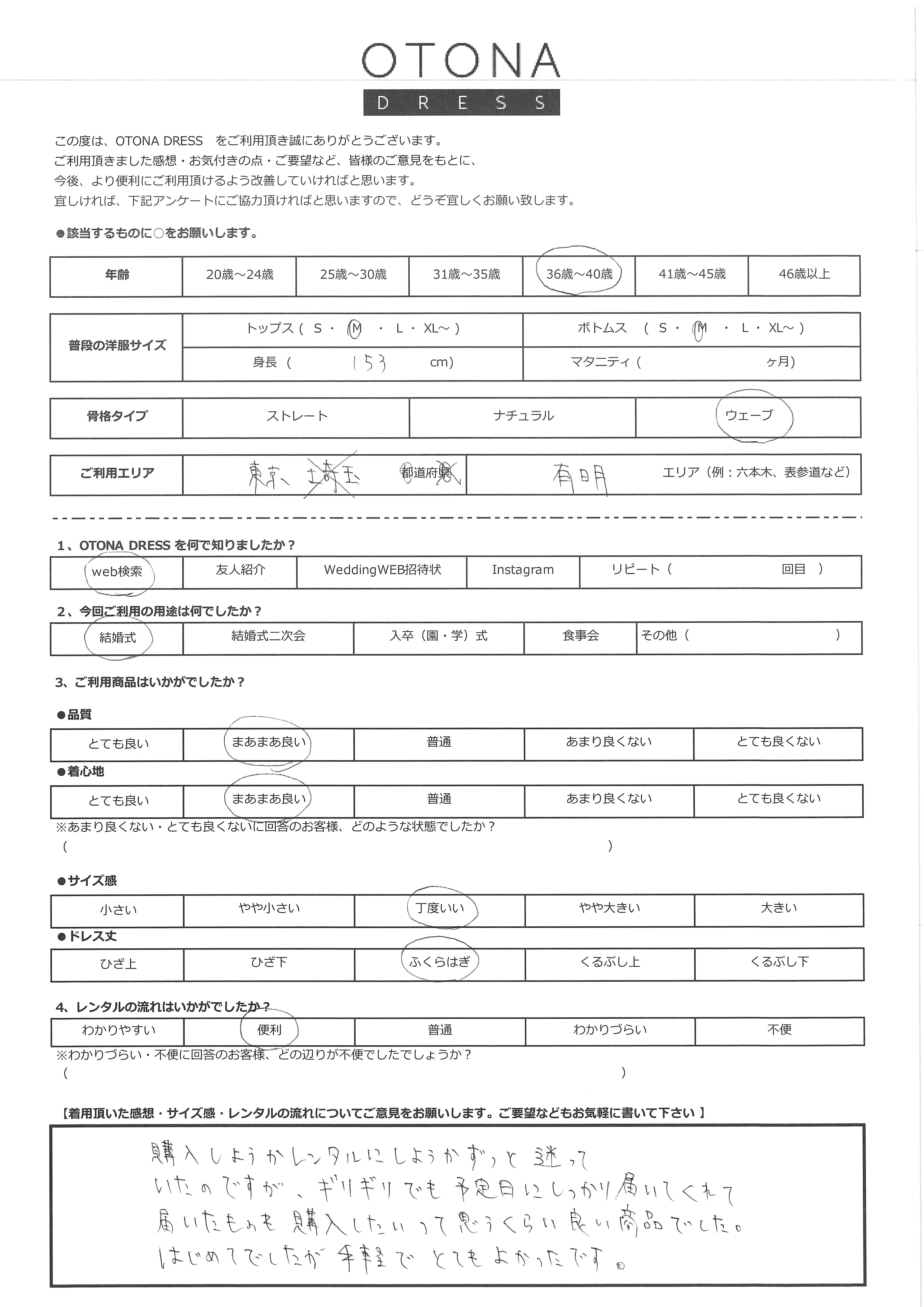 3月14日　結婚式ご利用　東京都・有明エリア｜H1-392NA-M（4点セット）
