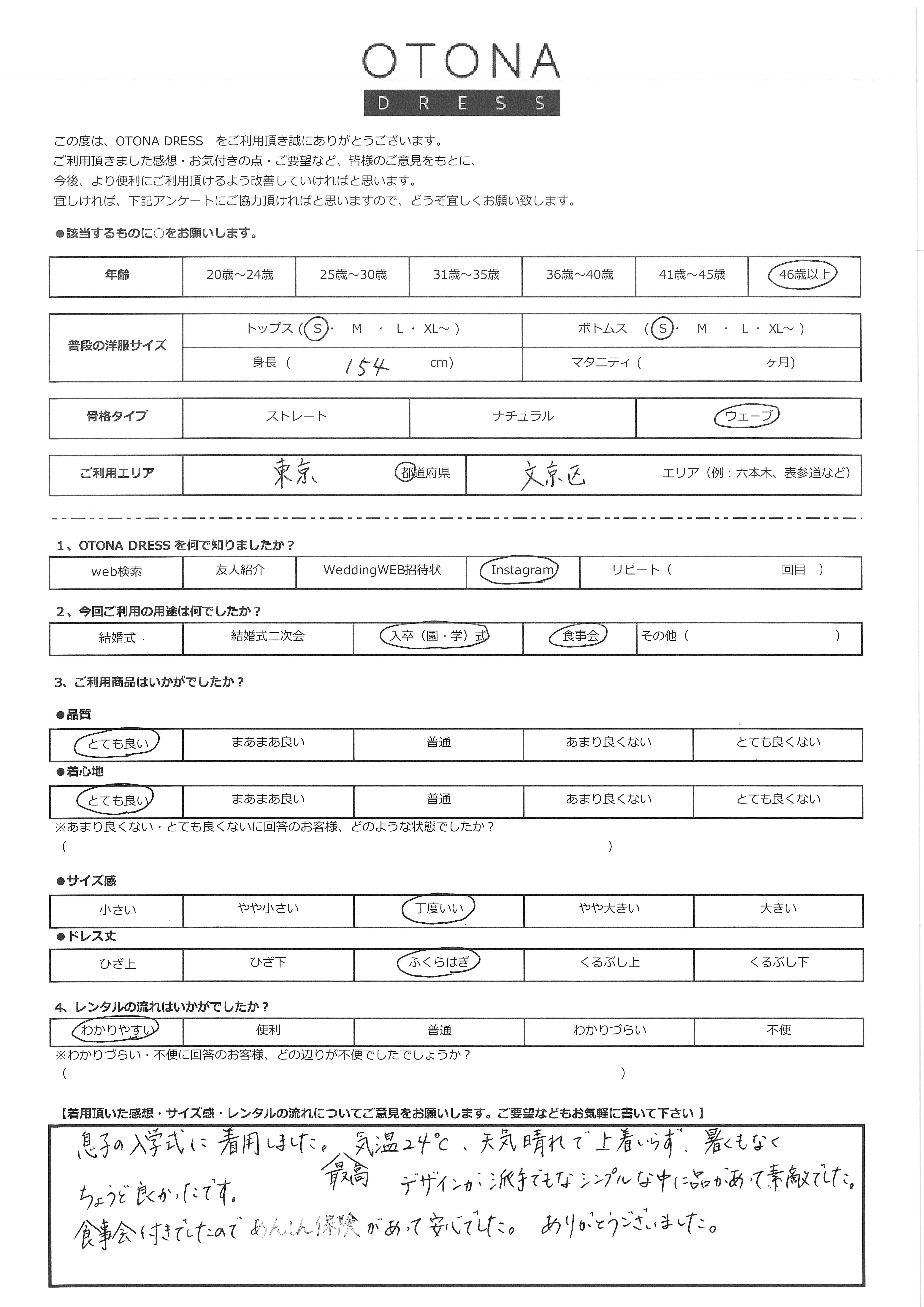 4月10日　入卒（園・学）式、食事会ご利用　東京都・文京区エリア｜T1-359BE-M（3点セット）