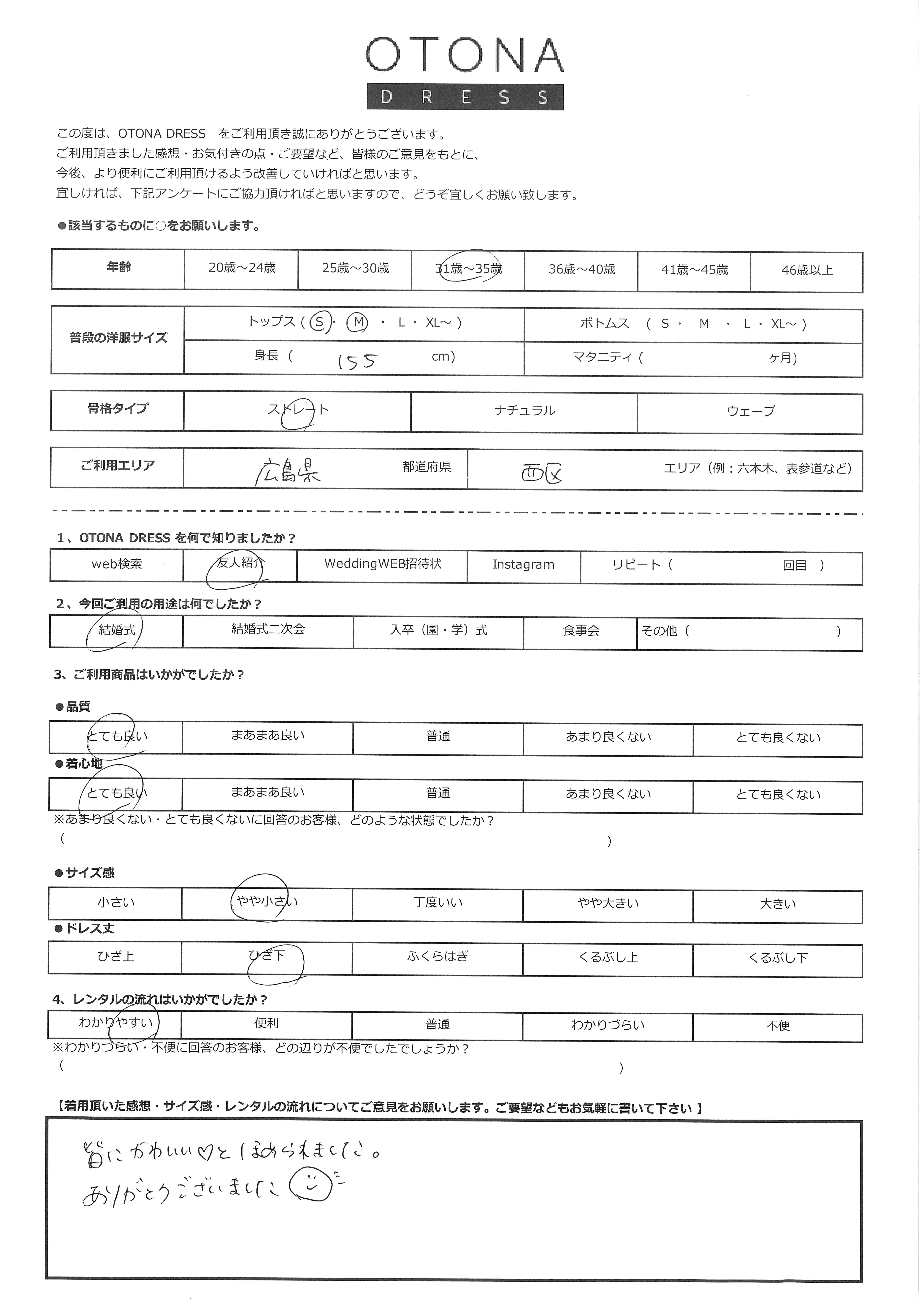 3月21日 結婚式ご利用 広島県・西区エリア|CL1-465BR-S(3点セット)