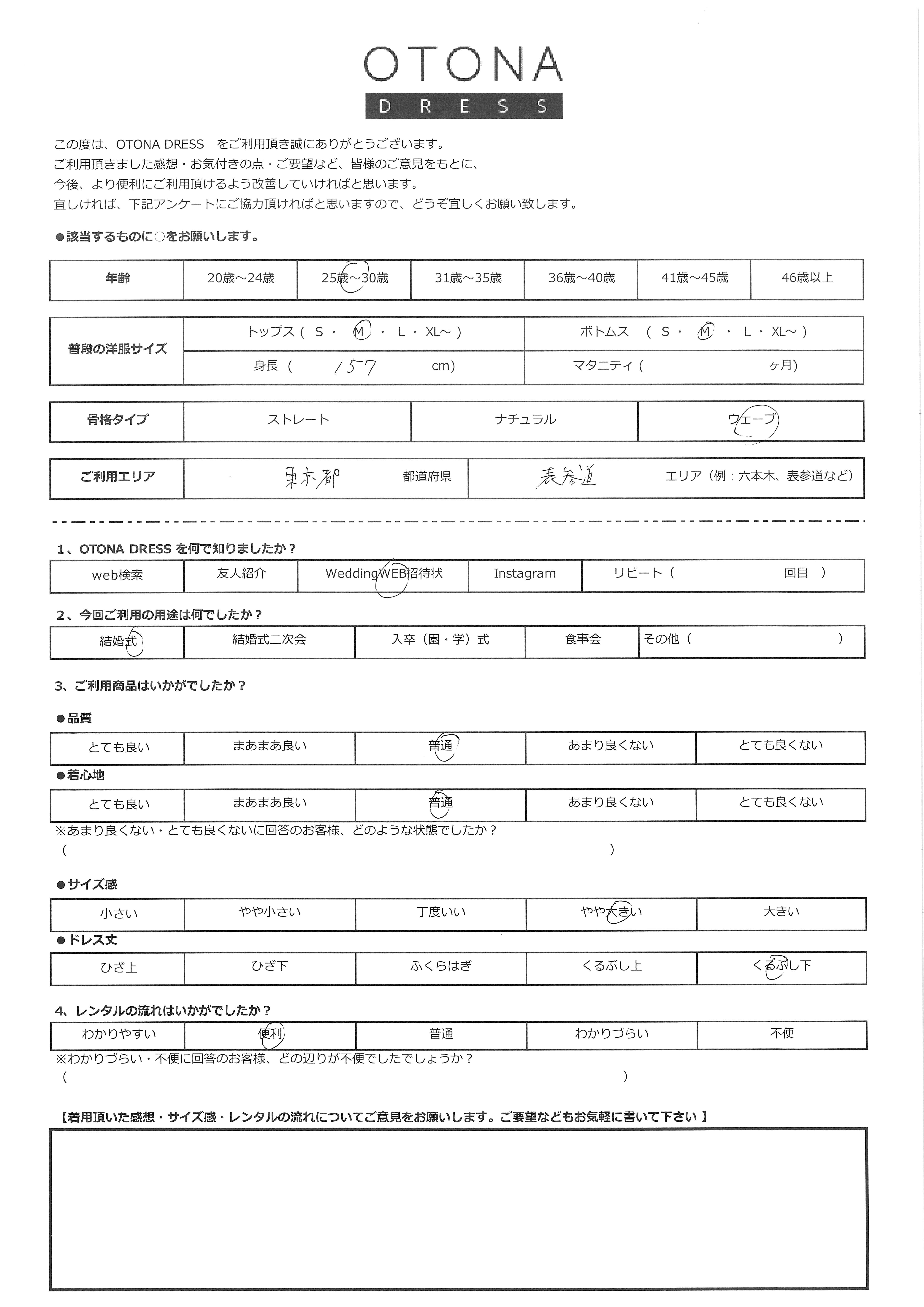 3月28日 結婚式ご利用 東京都・表参道エリア|CL1-463BL-M(4点セット)