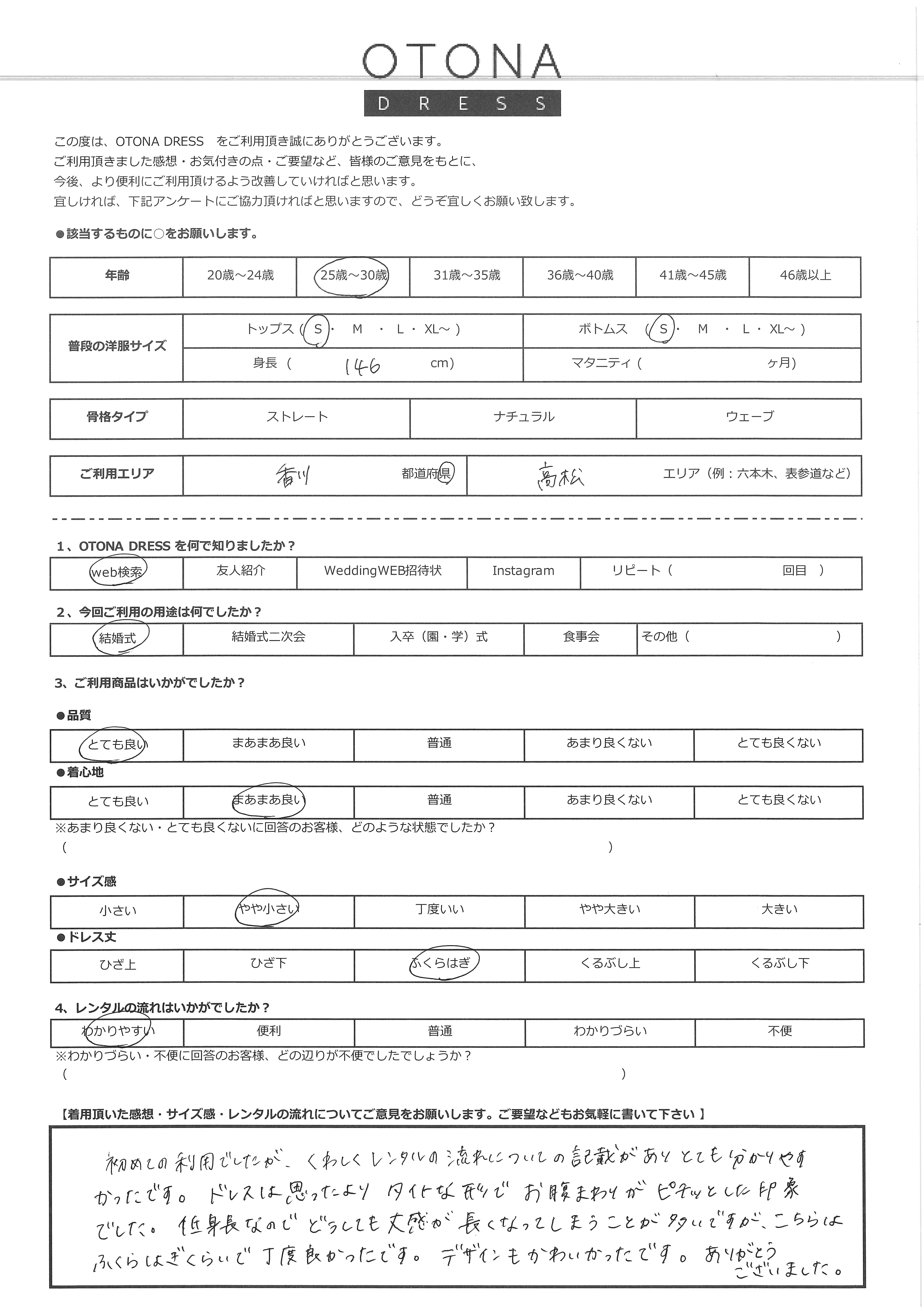 4月18日　結婚式ご利用　香川・高松エリア｜CR1-417GR-S（ドレス単品）