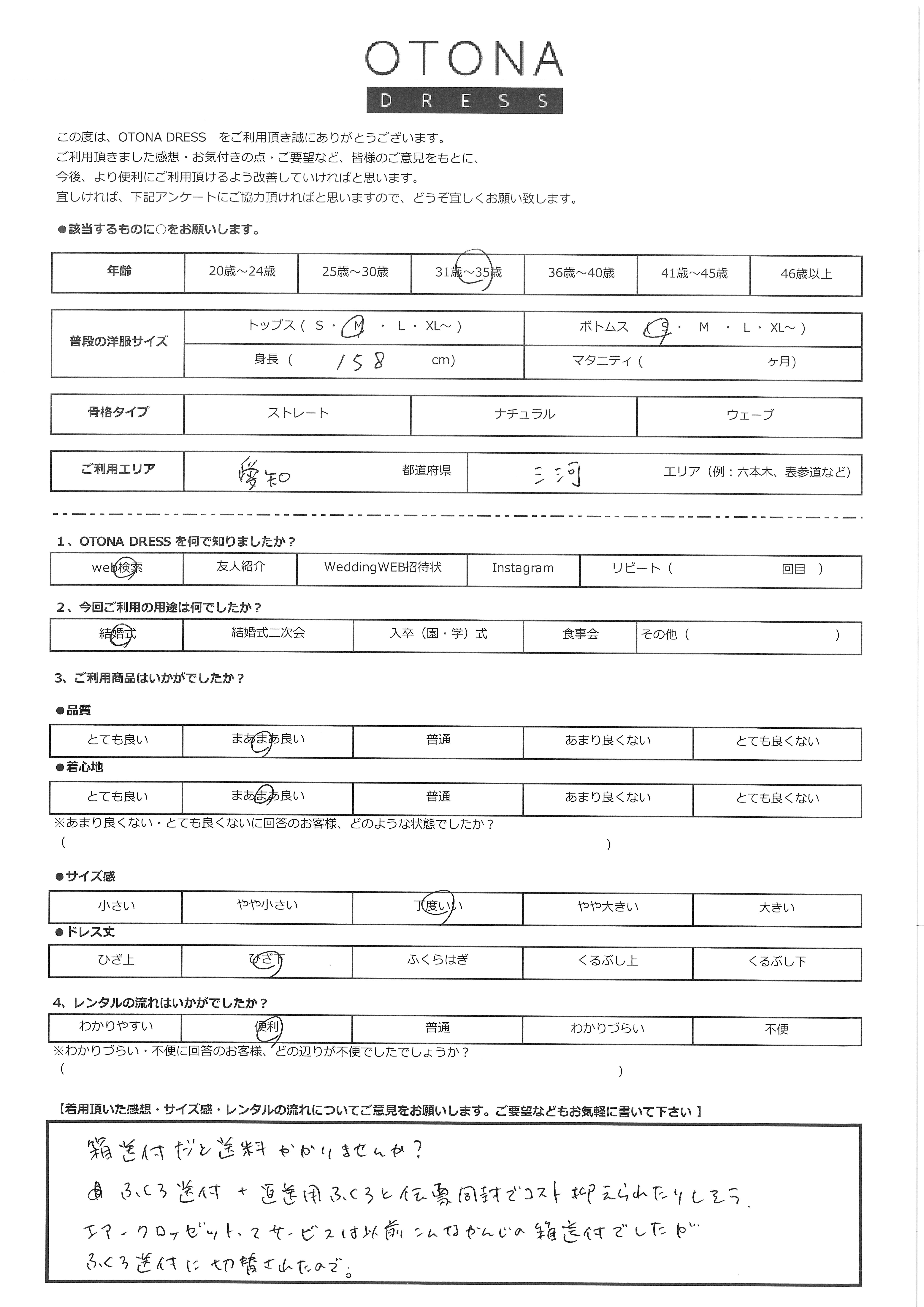 4月5日　結婚式ご利用　愛知・三河エリア｜H1-402MOC-M（3点セット(バッグ)）