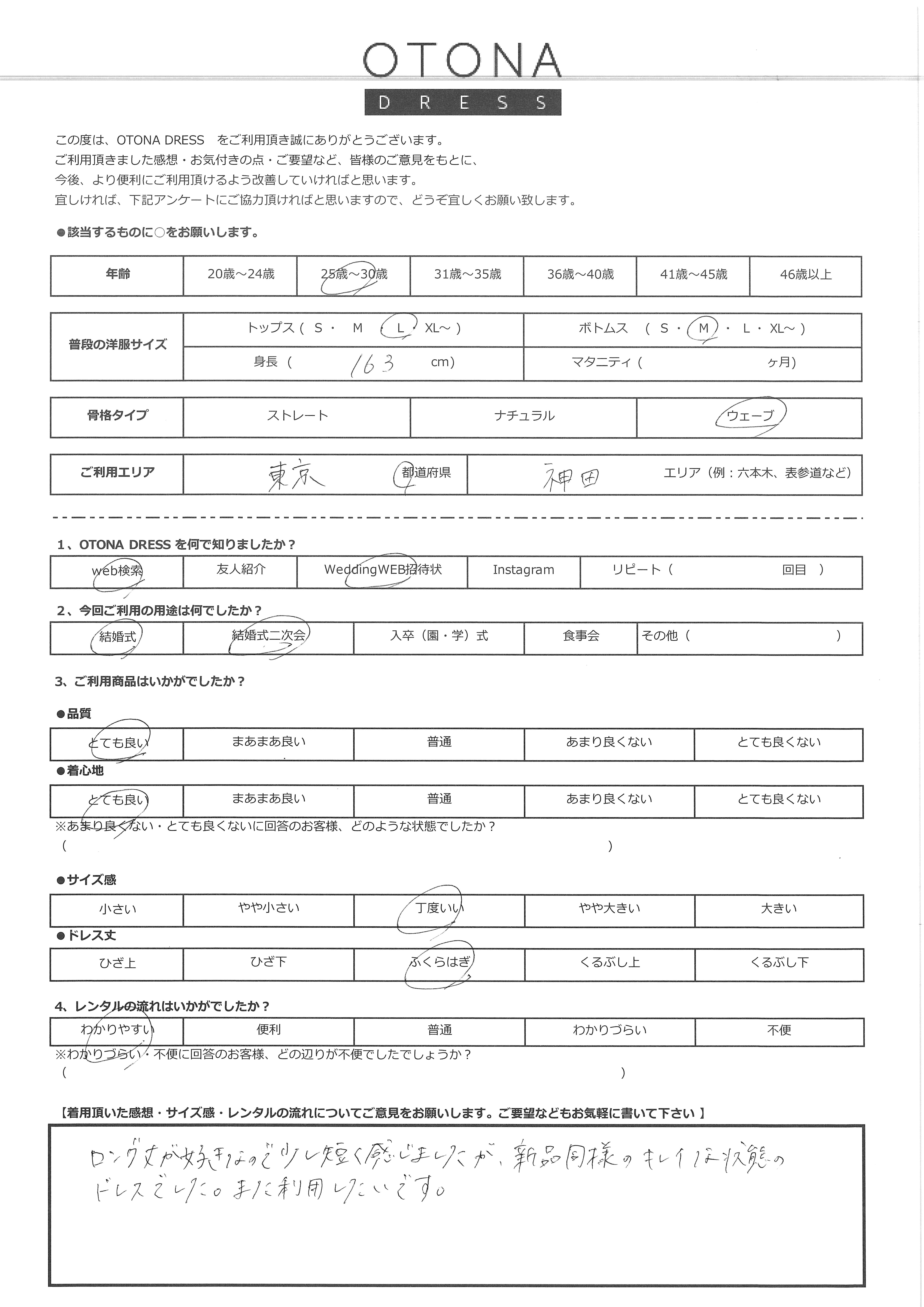 4月18日　結婚式、結婚式二次会ご利用　東京・神田エリア｜CR1-417GR-L