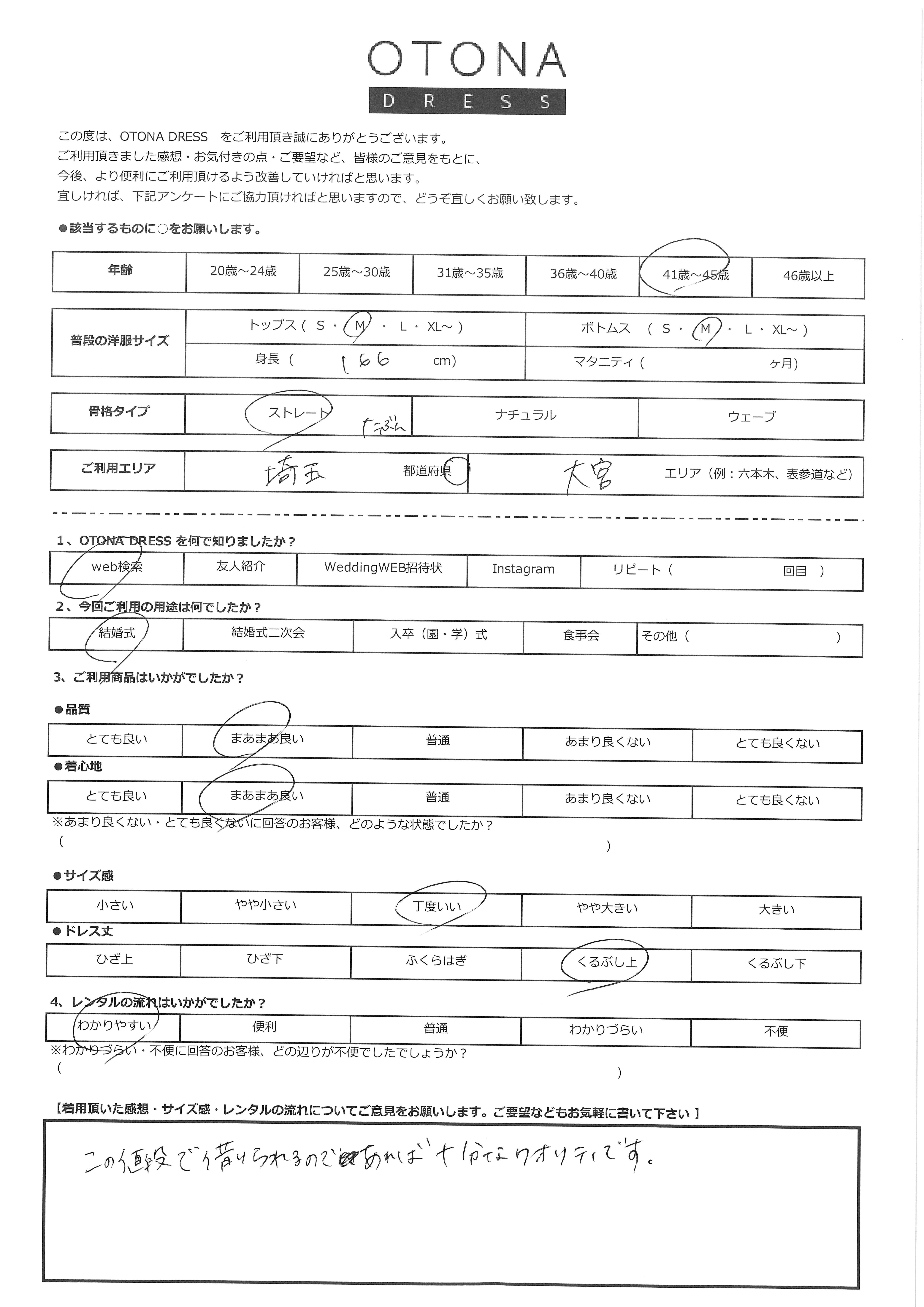 3月15日 結婚式ご利用 埼玉・大宮エリア|CR3-348NA-M(4点セット)