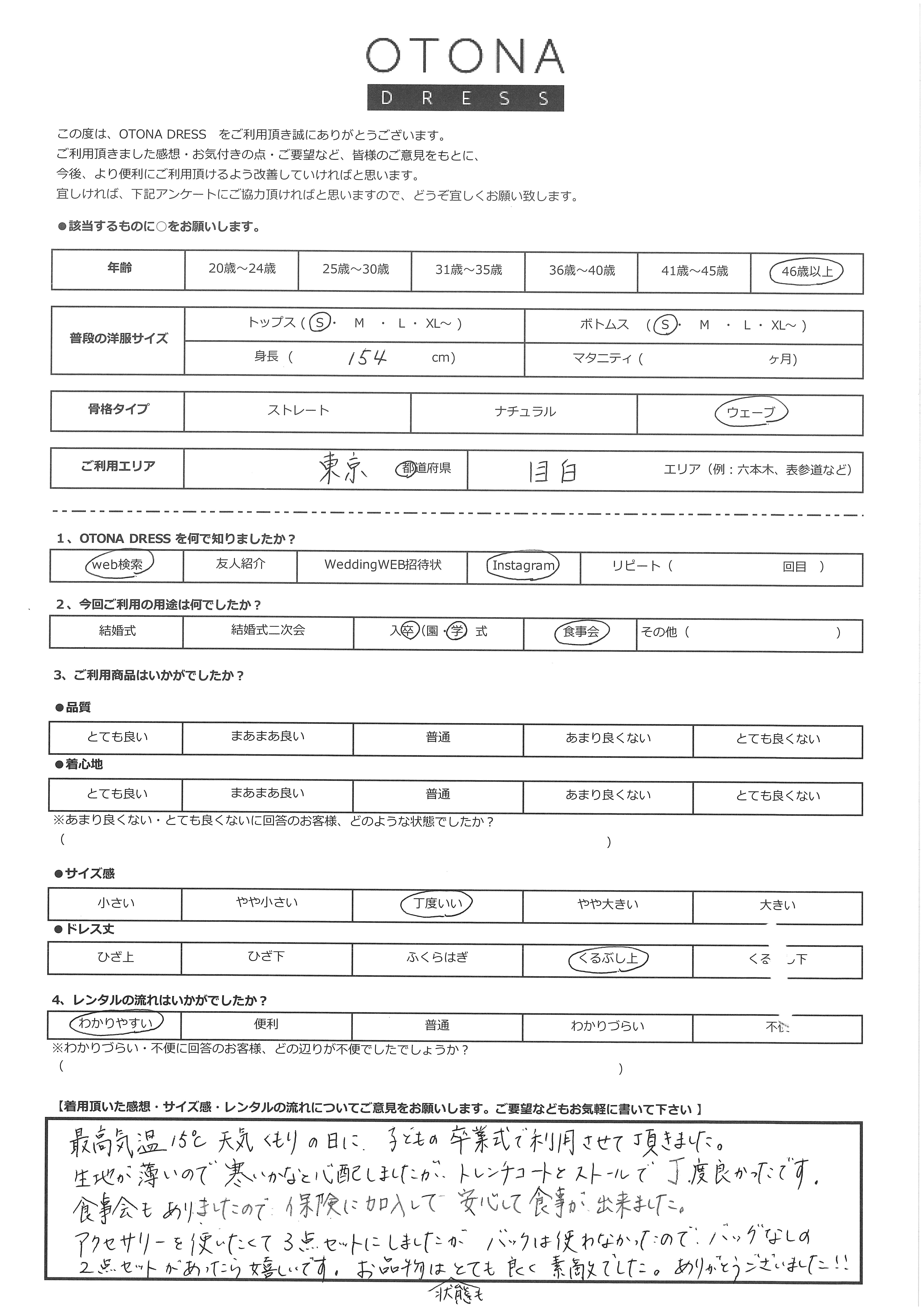 3月17日 入学式・食事会ご利用 東京都・目白エリア|CR3-348NA-M(4点セット)