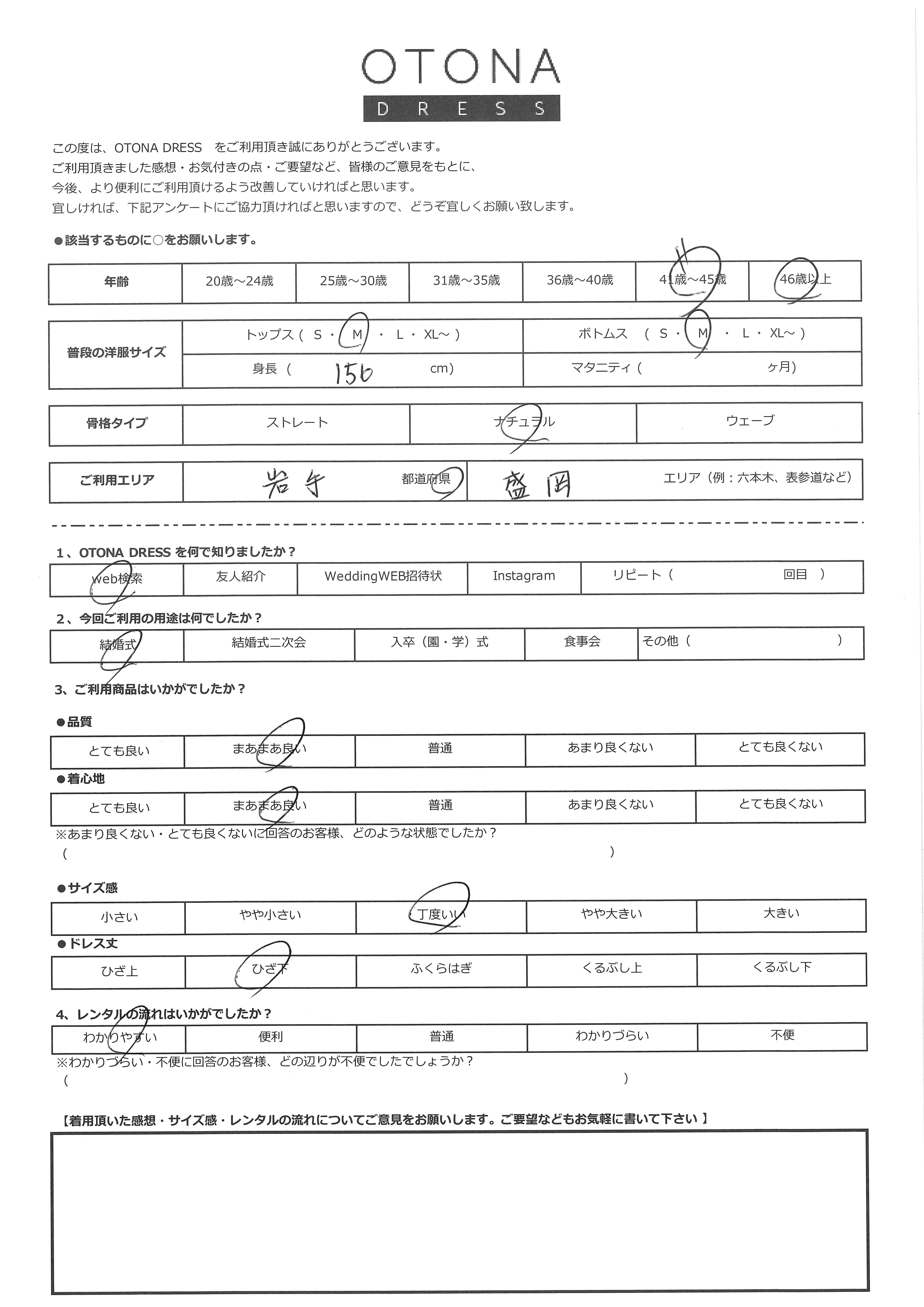 3月28日 結婚式ご利用 岩手・盛岡エリア|H1-392BE-M(4点セット)