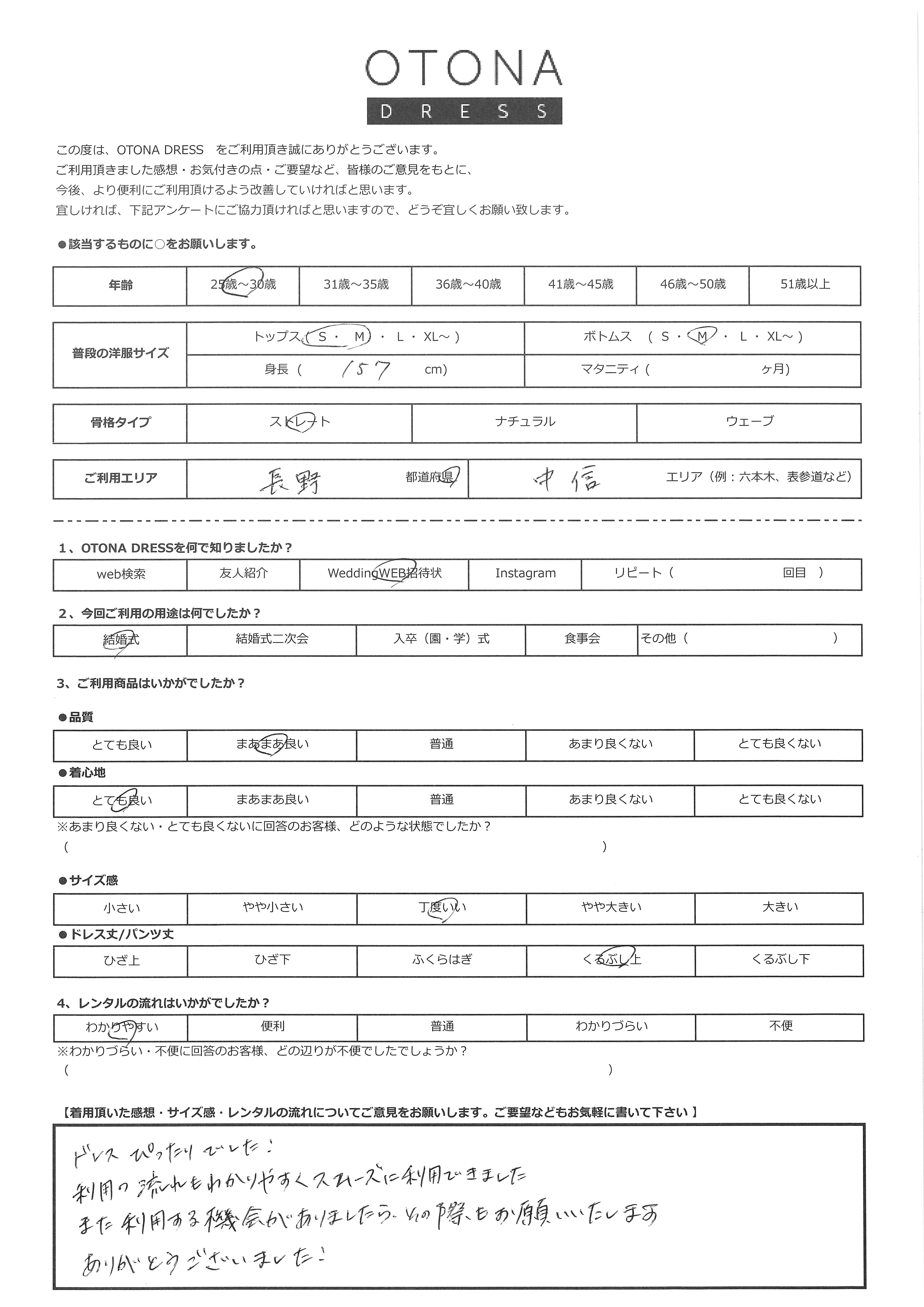 3月28日　結婚式ご利用　長野・中信エリア｜CR1-411BR-M（3点セット(バッグ)）