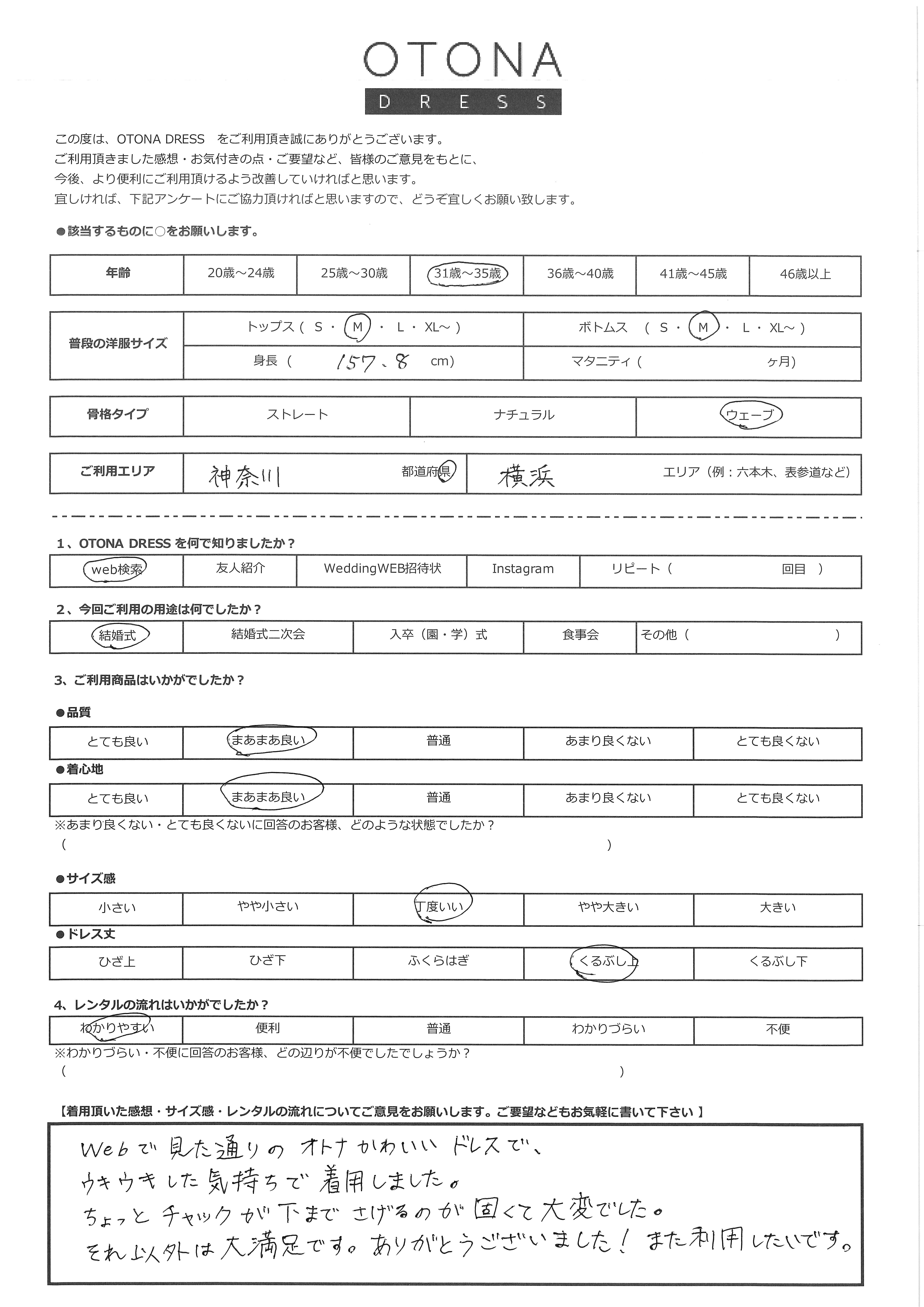 4月12日　結婚式ご利用　神奈川県・横浜エリア｜H1-402MOC-M（4点セット）