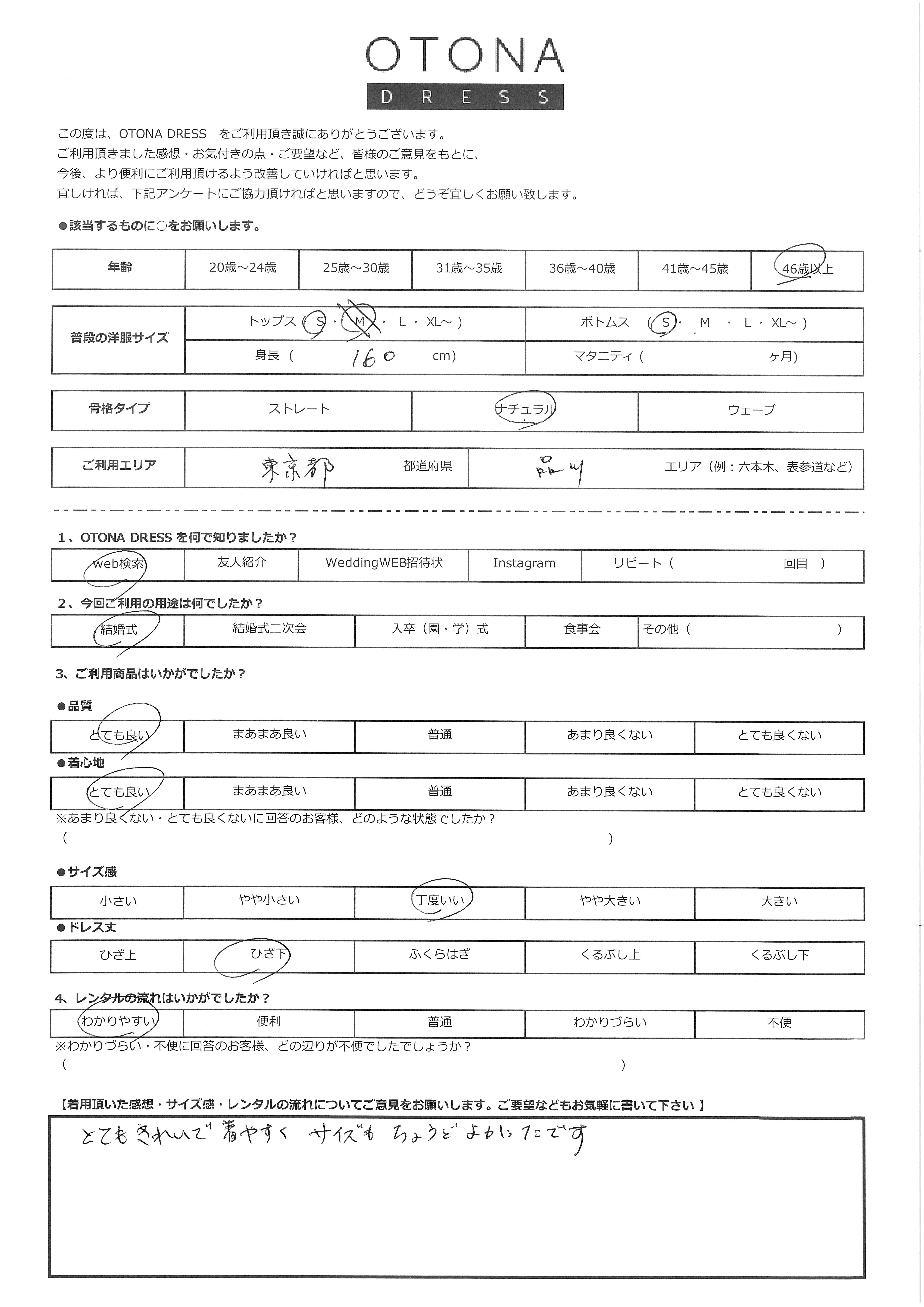 4月12日　結婚式ご利用　東京都・品川エリア｜CL1-463BL（4点セット）