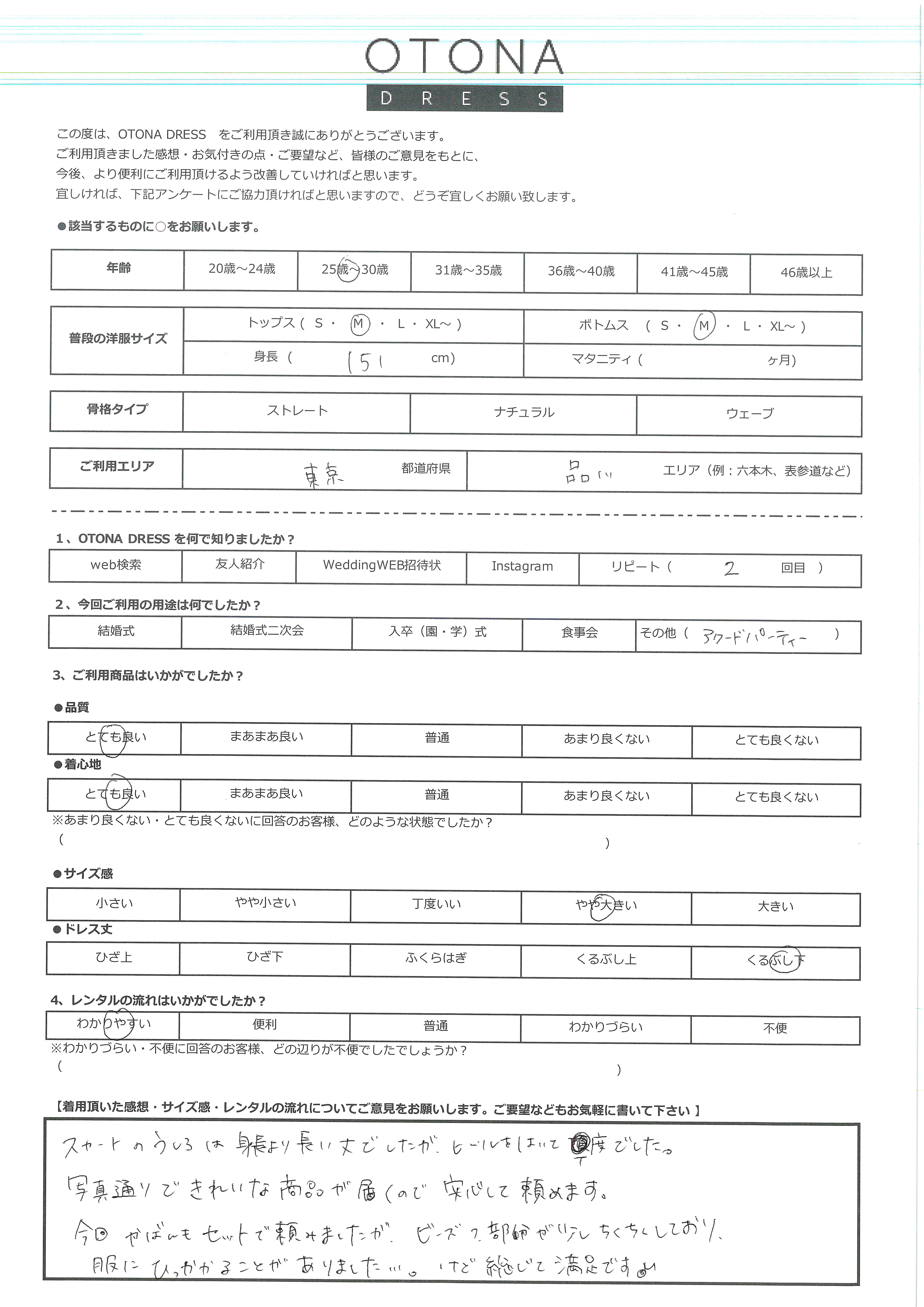 3月14日　その他ご利用　東京都・目白エリア｜H1-392BE-XL（4点セット）