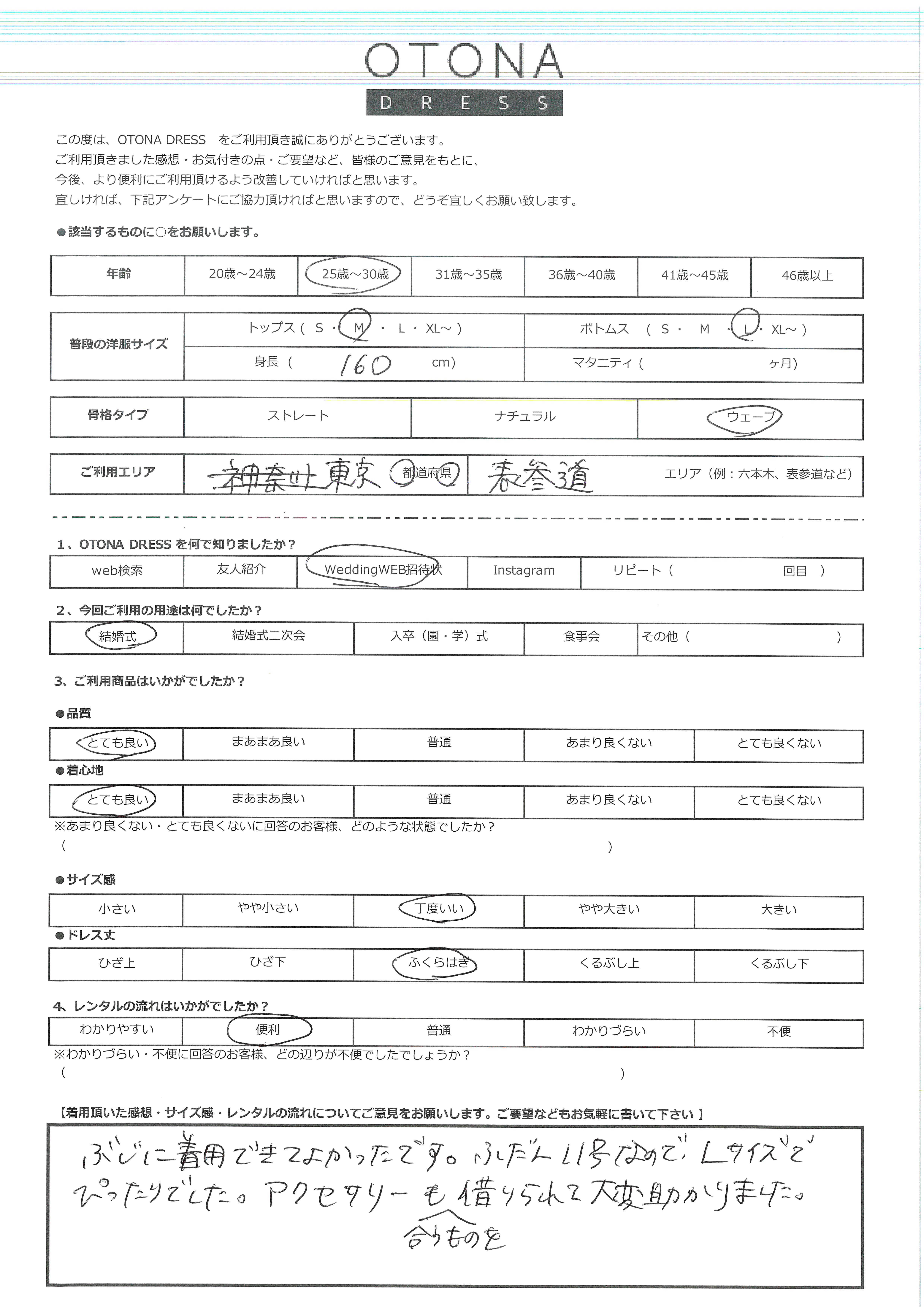 3月22日 結婚式ご利用 東京都・表参道エリア|CL1-463CHC-L(4点セット)