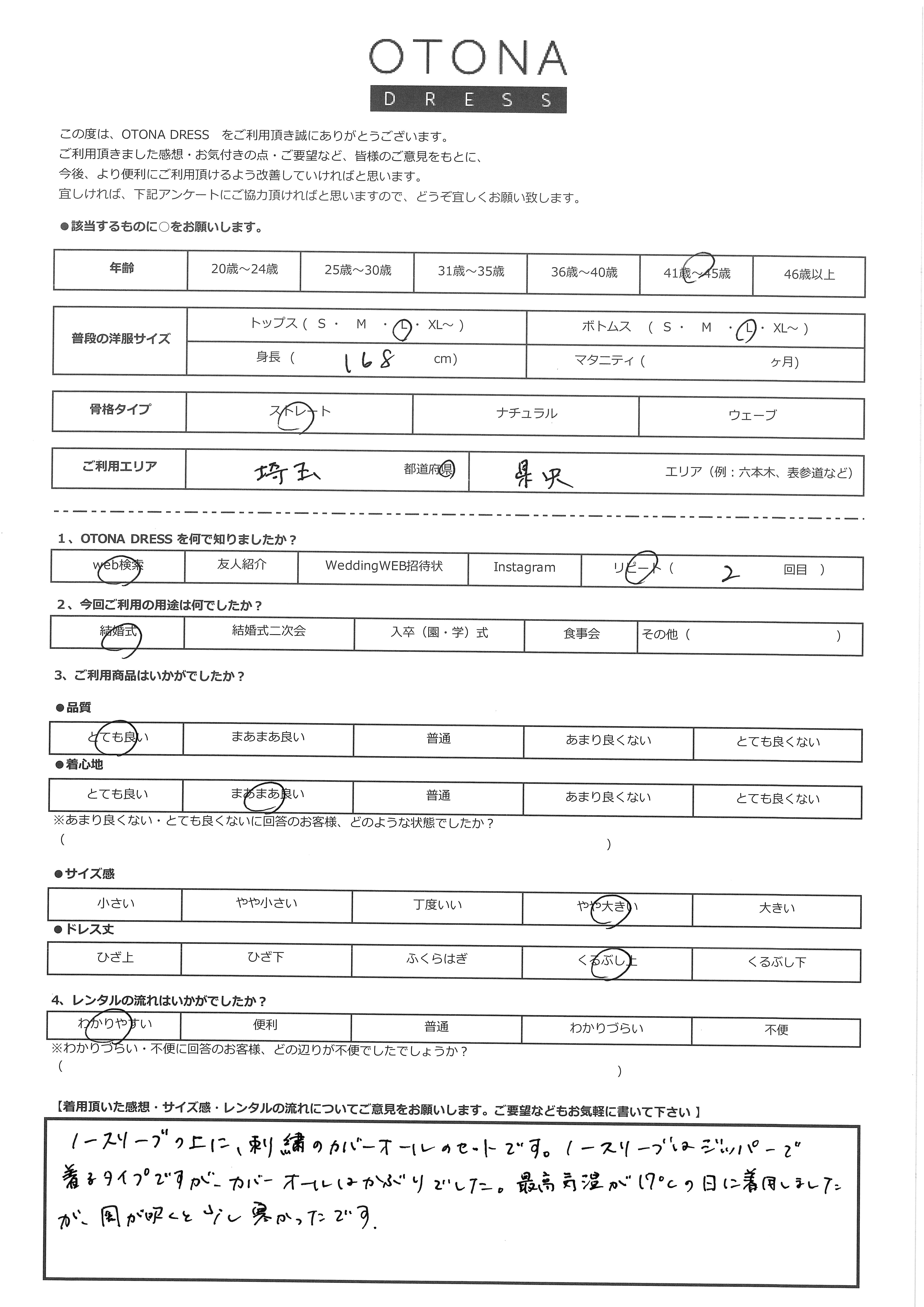 3月21日　結婚式ご利用　埼玉・県央エリア｜H3-431BL-L（4点セット）
