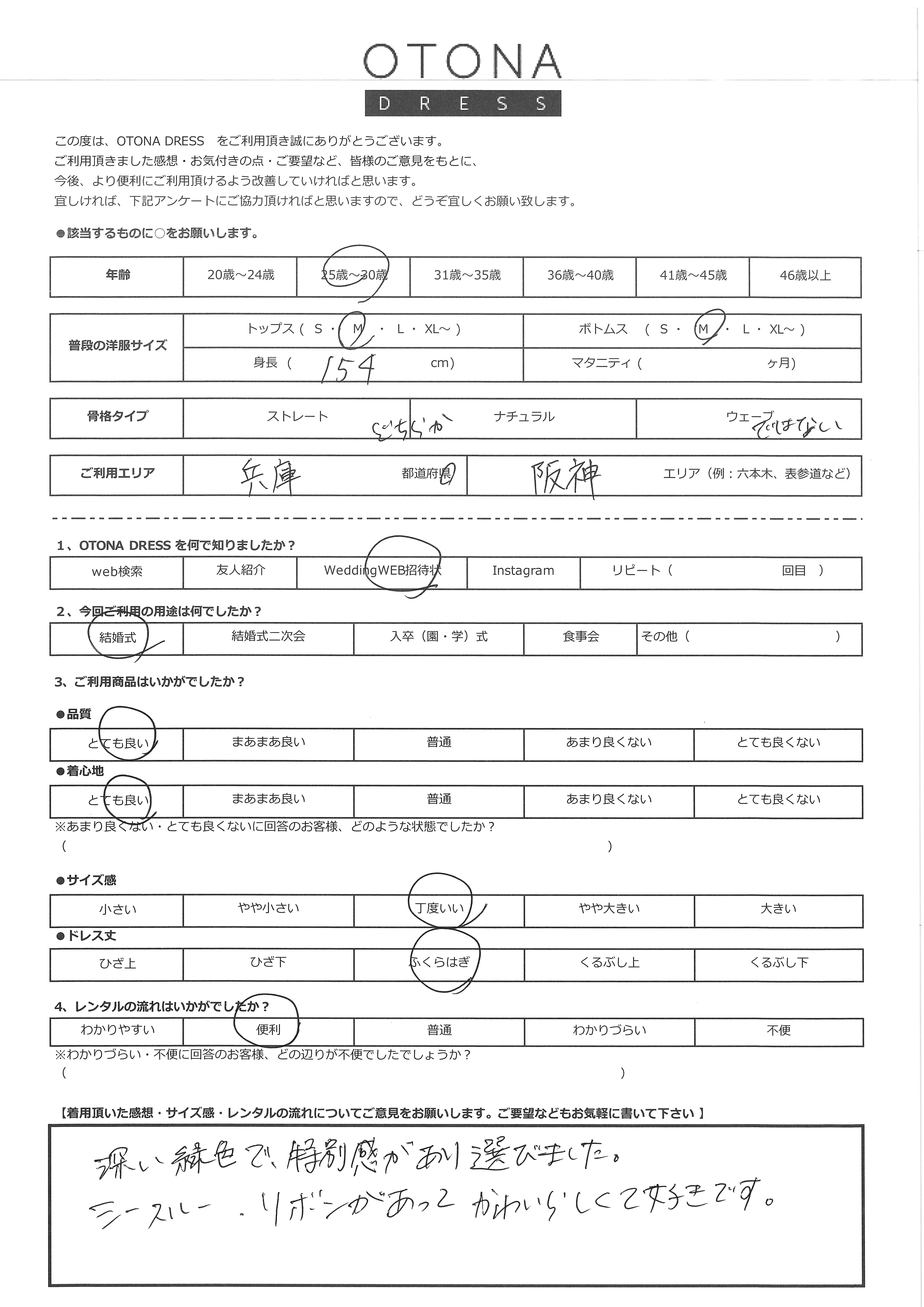 4月5日　結婚式ご利用　兵庫・阪神エリア｜CR1-412GR-M（3点セット）