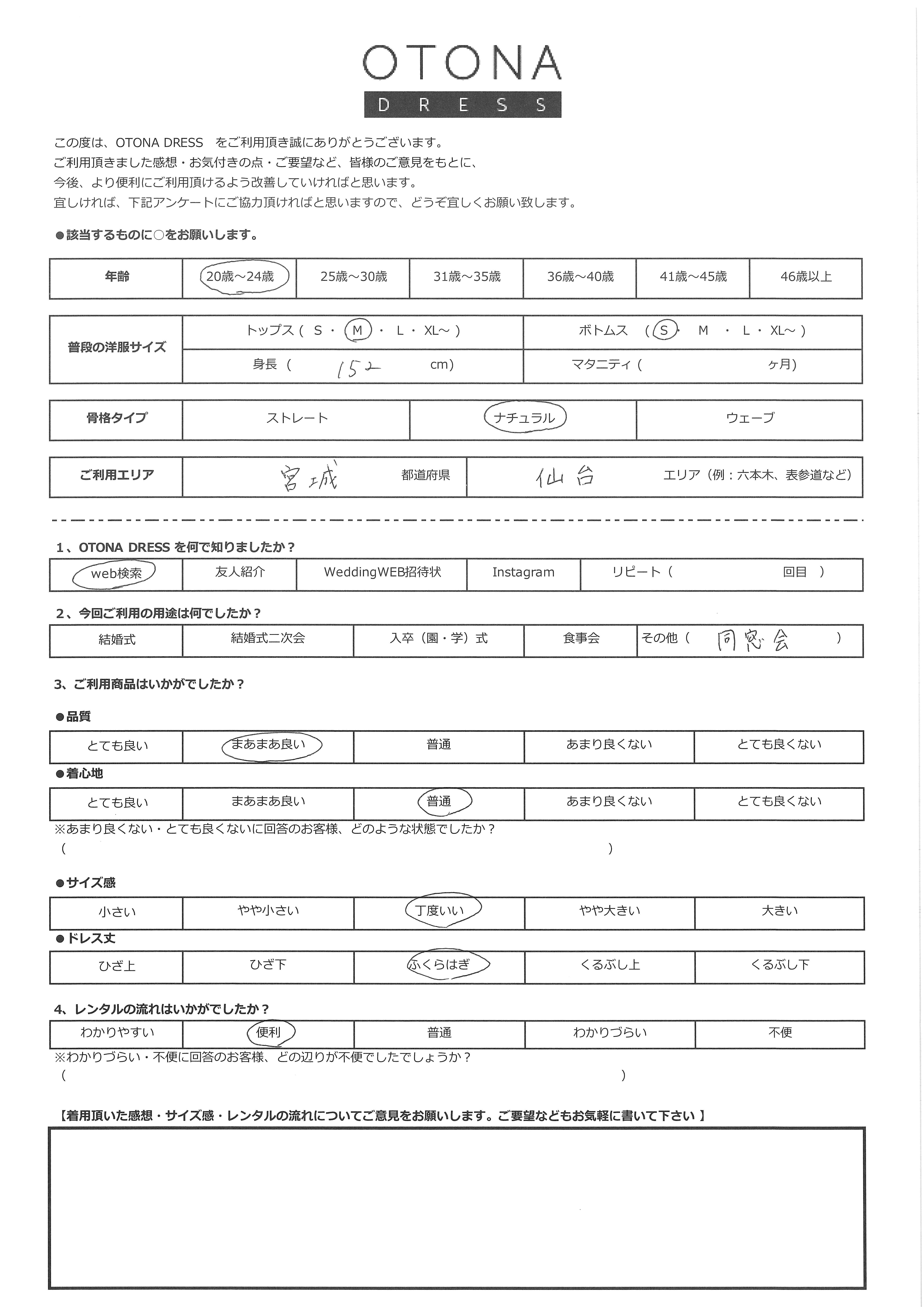3月25日　同窓会ご利用　宮城・仙台エリア｜AB1-426LVD-S（4点セット）