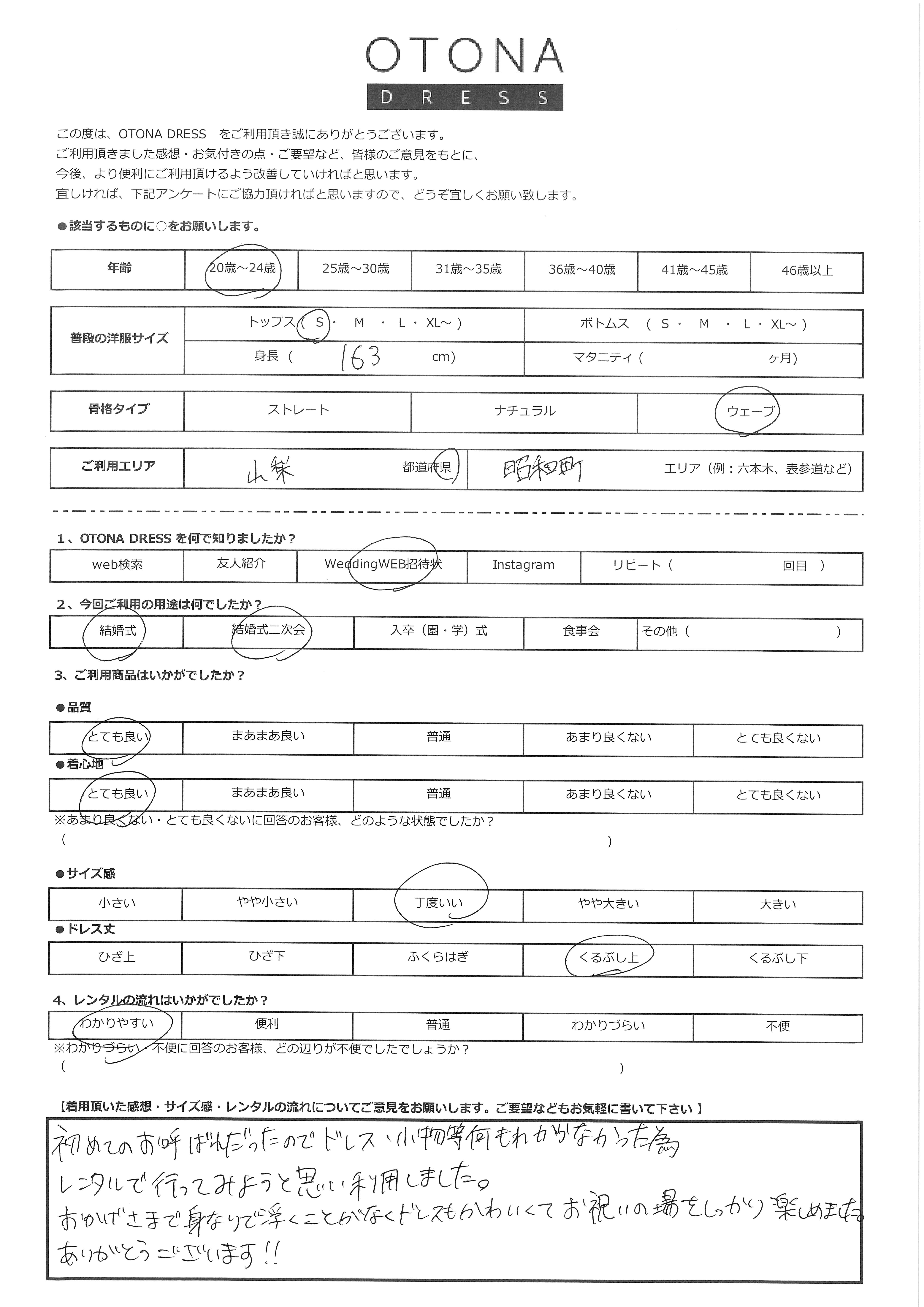 3月21日　結婚式・結婚式二次会ご利用　山梨・昭和町エリア｜CR1-350GR-L（4点セット）