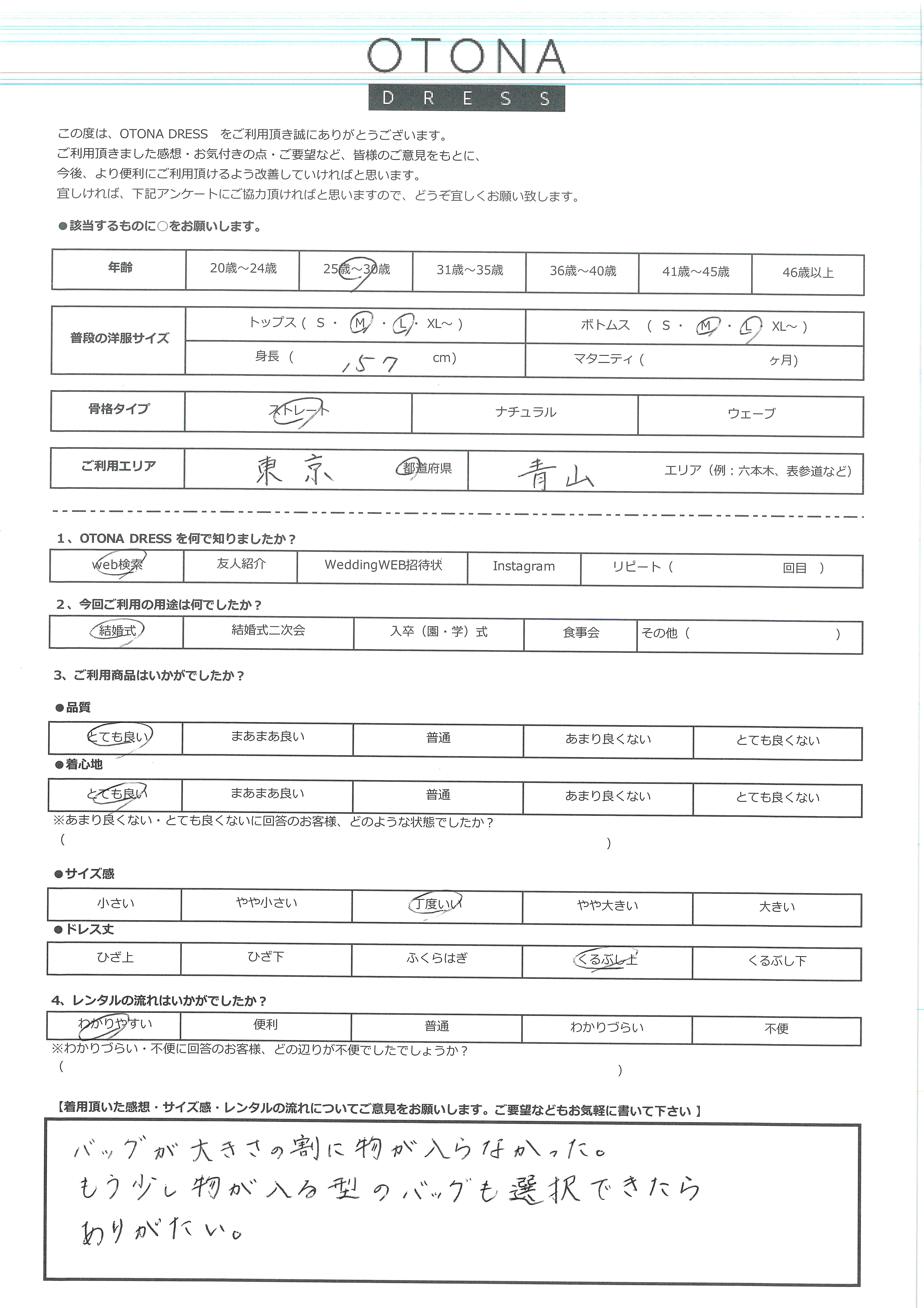 3月15日　結婚式ご利用　東京都・青山エリア｜CR3-348NA-M（4点セット）