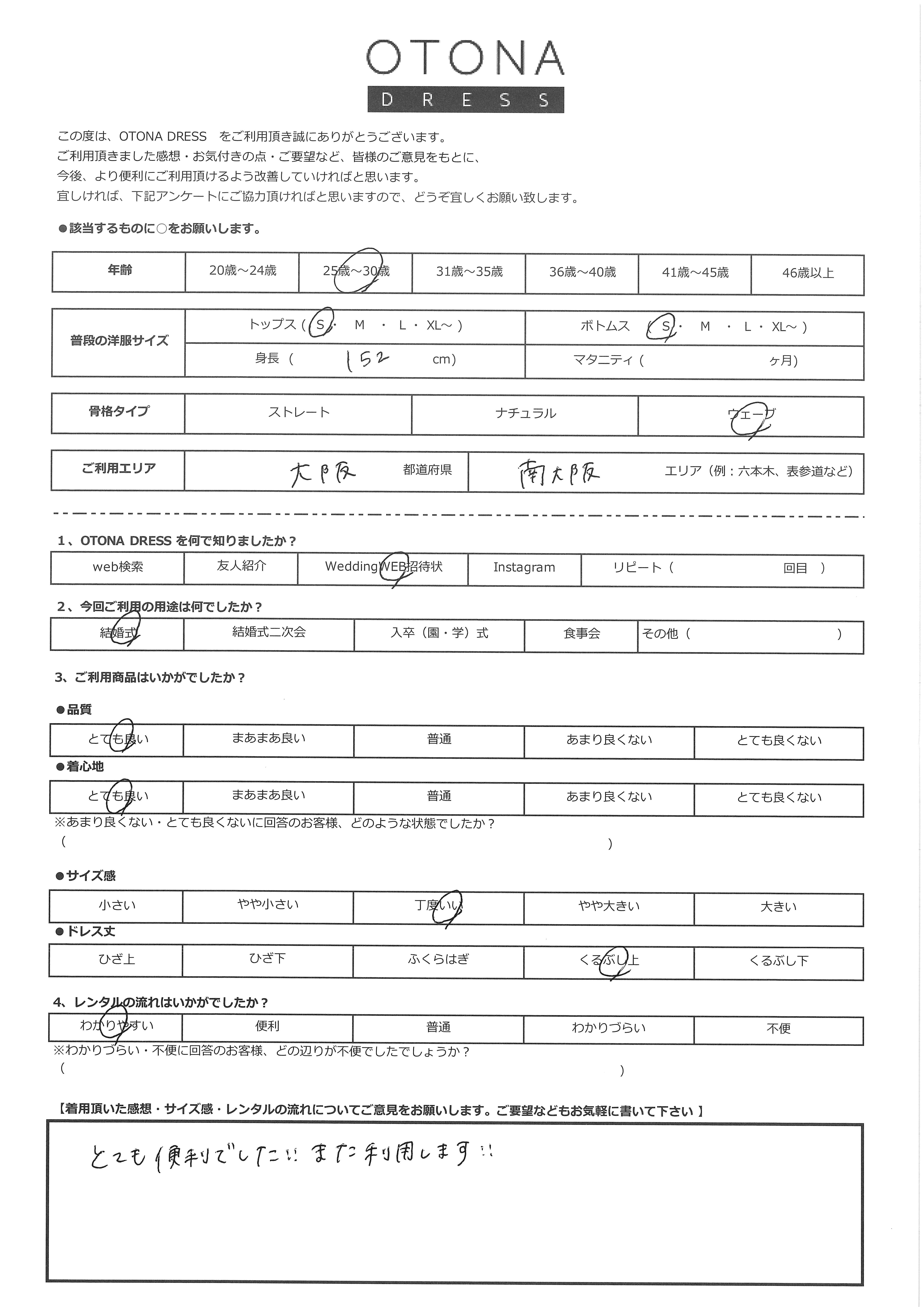 3月7日　結婚式ご利用　大阪府・南大阪エリア｜AB1-464BE-S（3点セット(バッグ)）