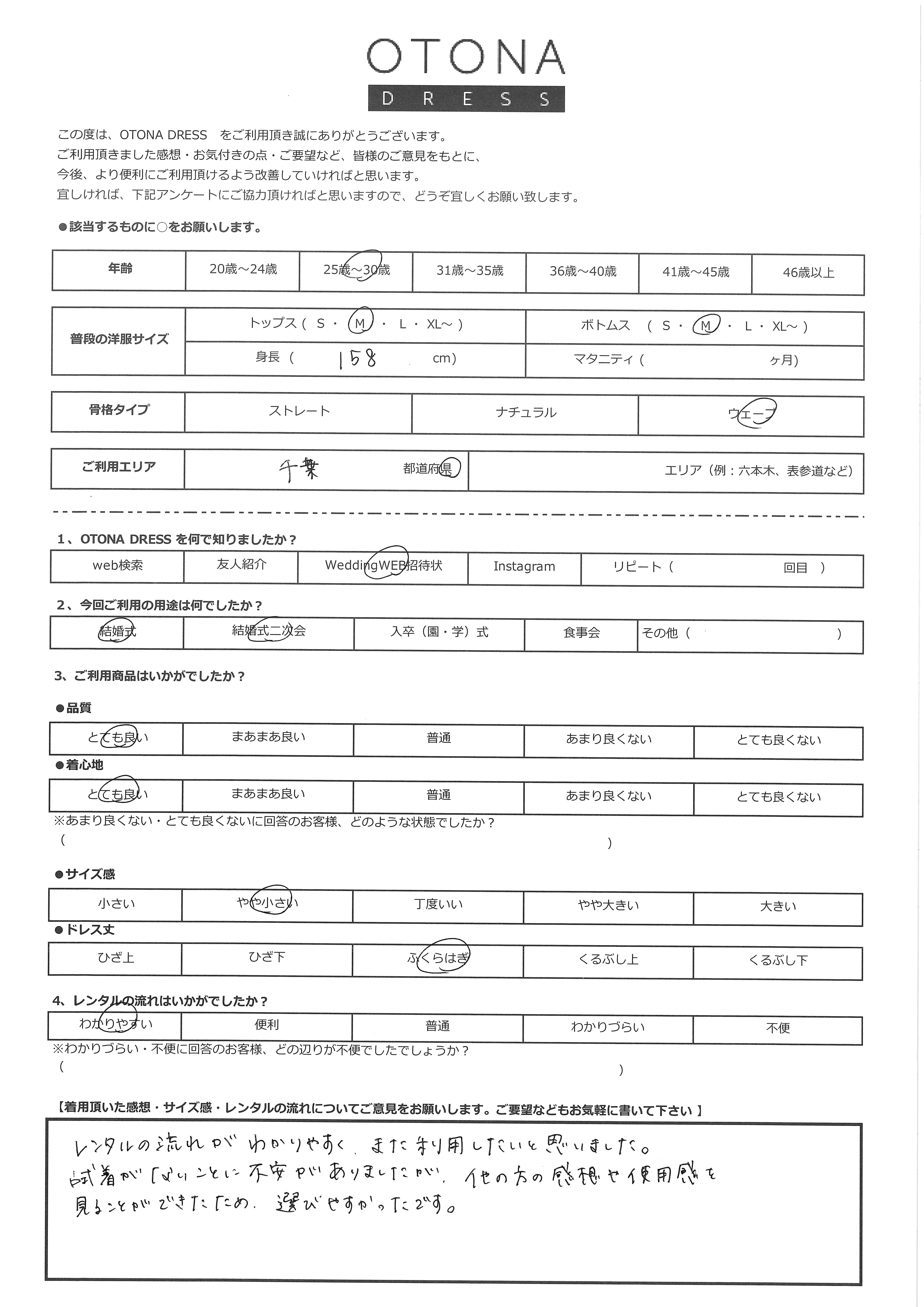 3月7日　結婚式ご利用　千葉エリア｜AB1-464BR-M（4点セット）