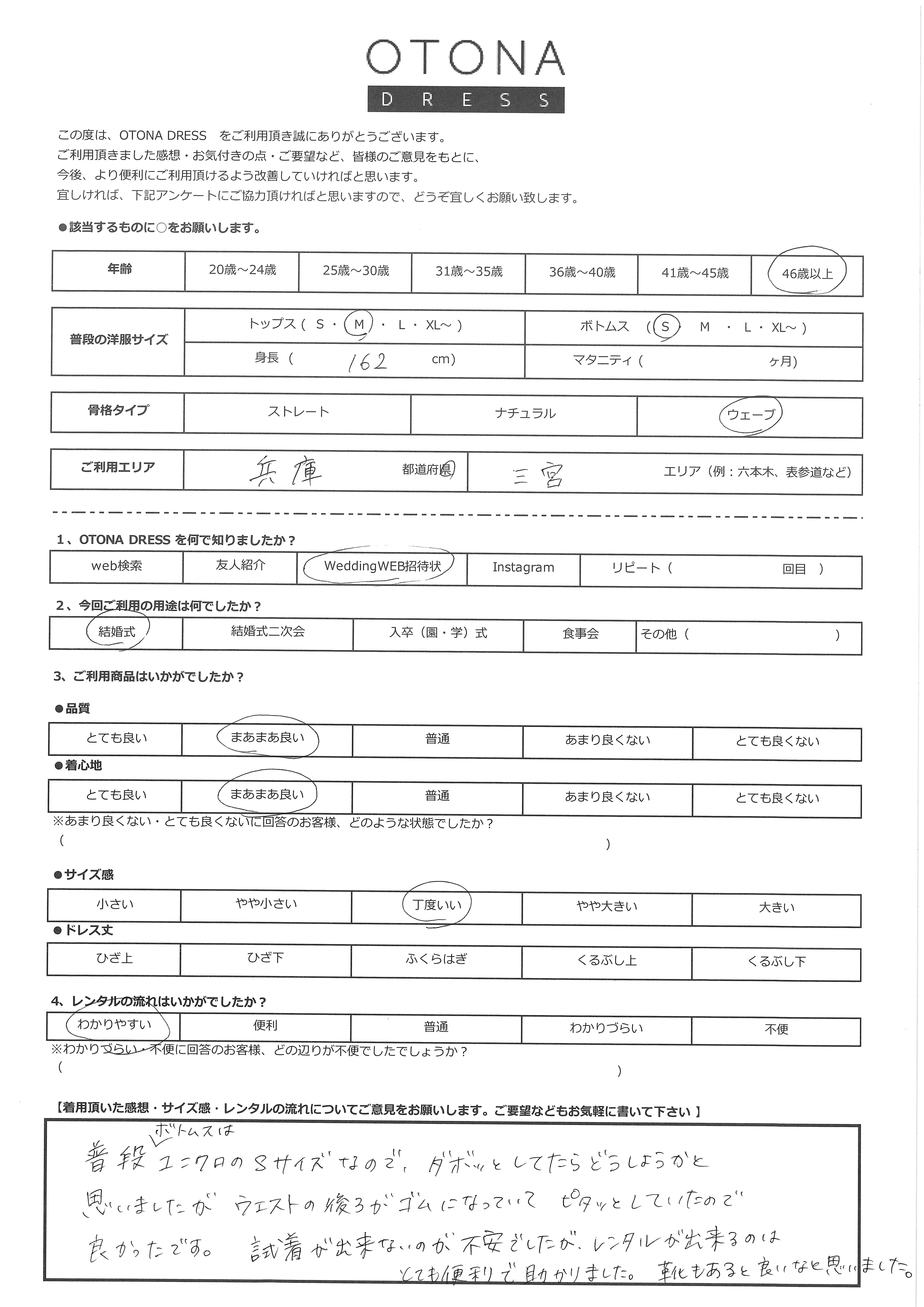 3月20日　結婚式ご利用　兵庫・三宮エリア｜T3-362BE-M・PO004-BE（4点セット・袱紗）