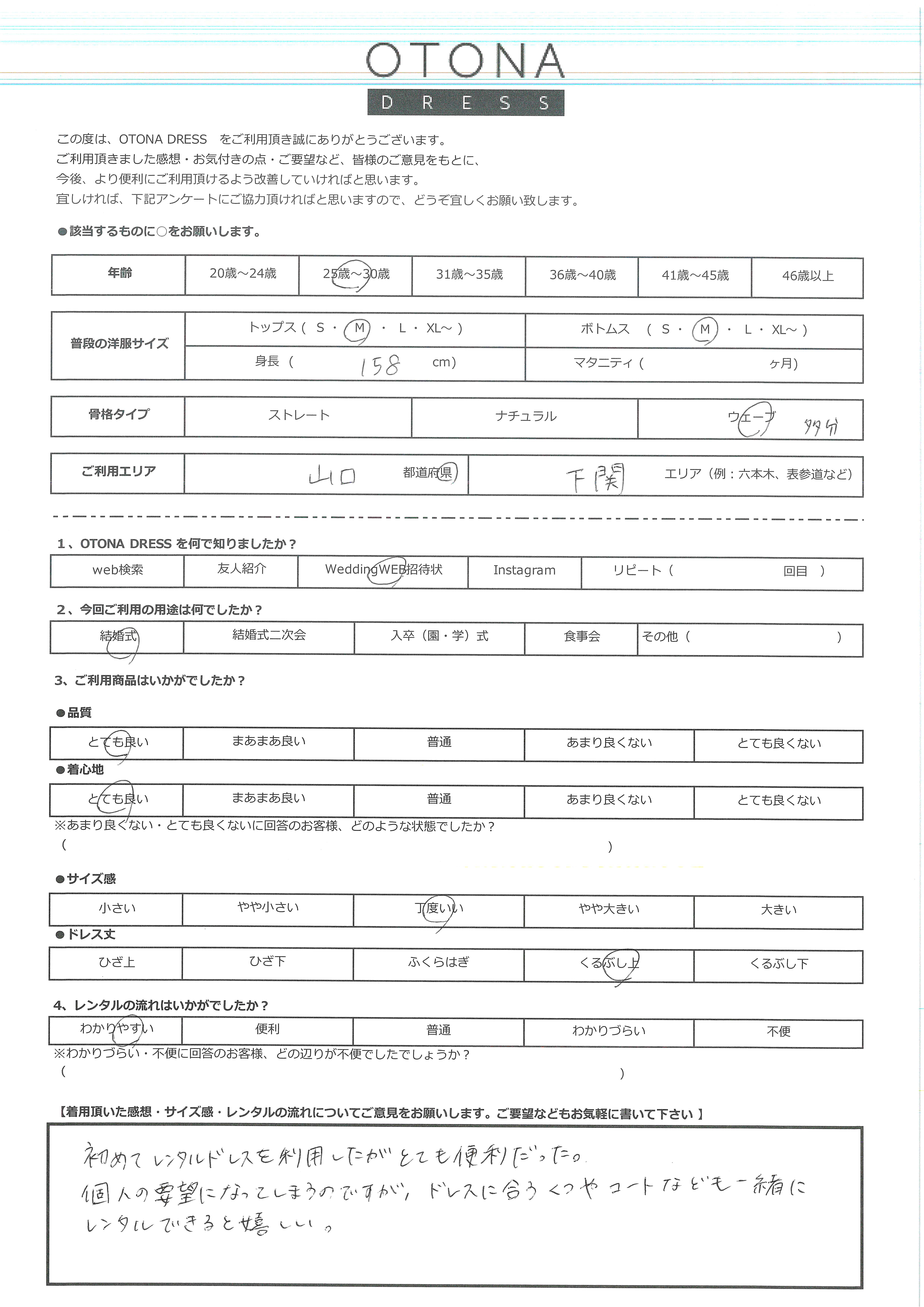 3月15日　結婚式ご利用　山口・下関エリア｜AB1-427BU-M（4点セット）