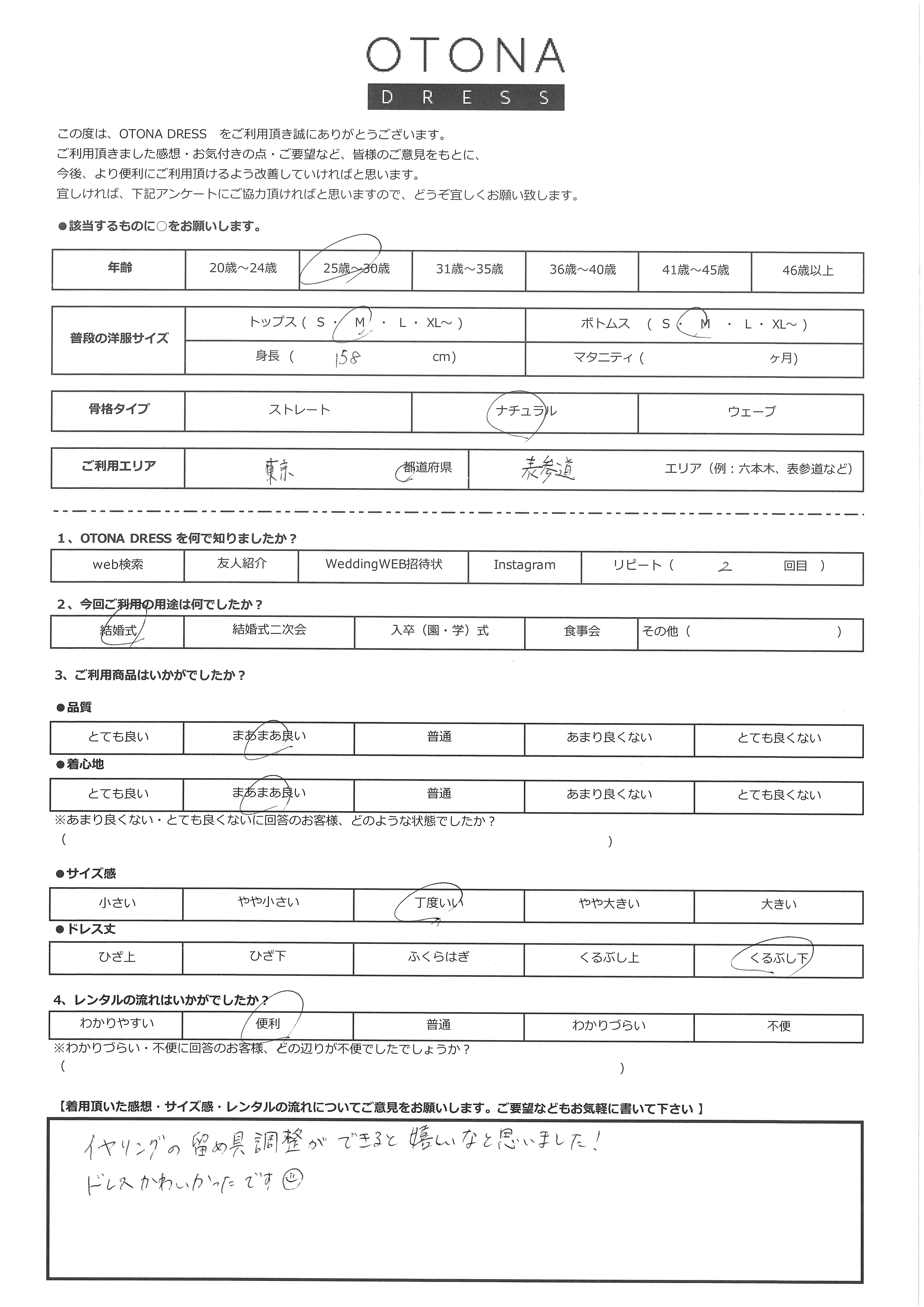 3月21日　結婚式ご利用　東京都・表参道エリア｜CL1-463CHC-M（4点セット）