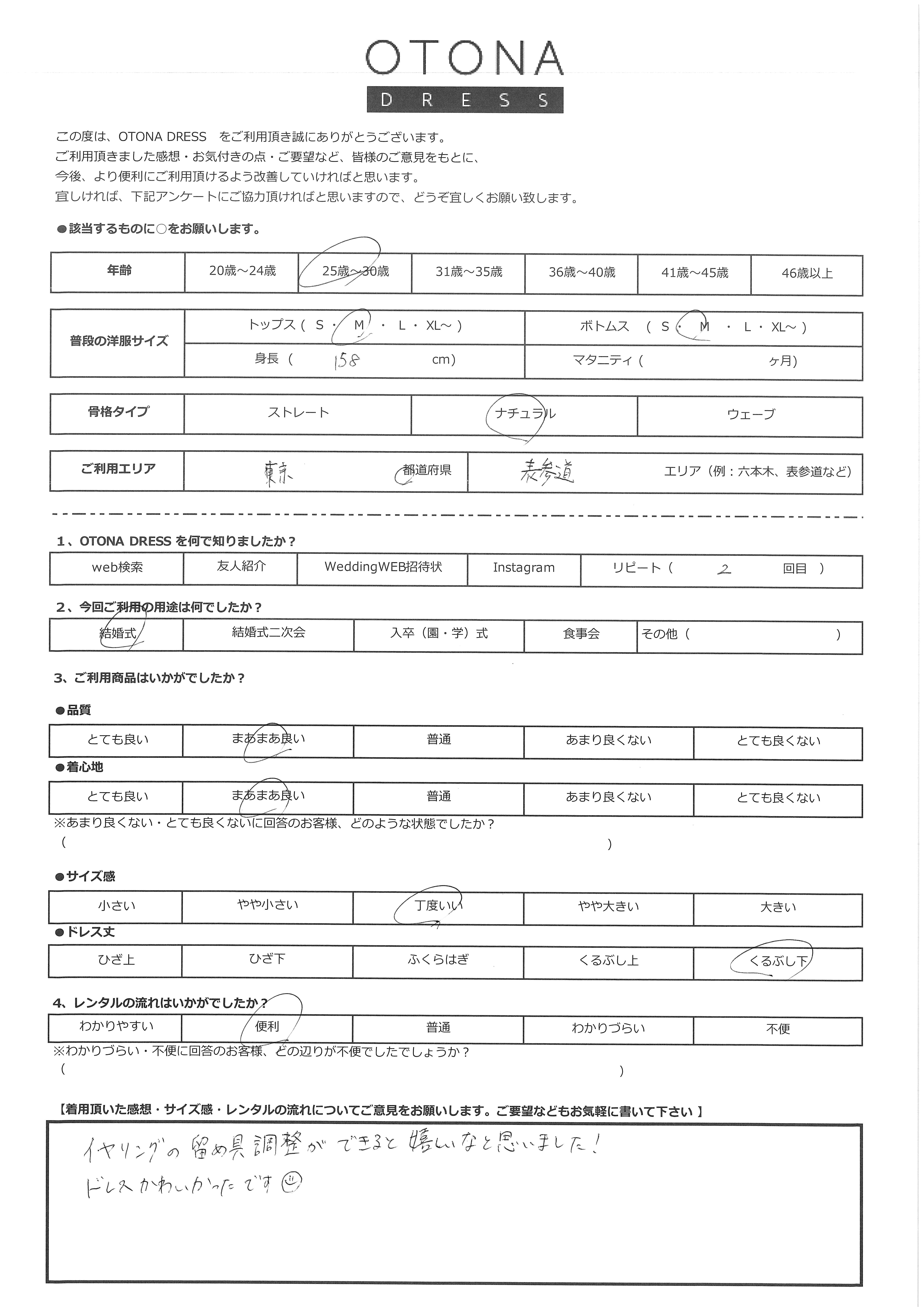 3月22日 結婚式ご利用 東京都・表参道エリア|CR1-417BR-S(4点セット)