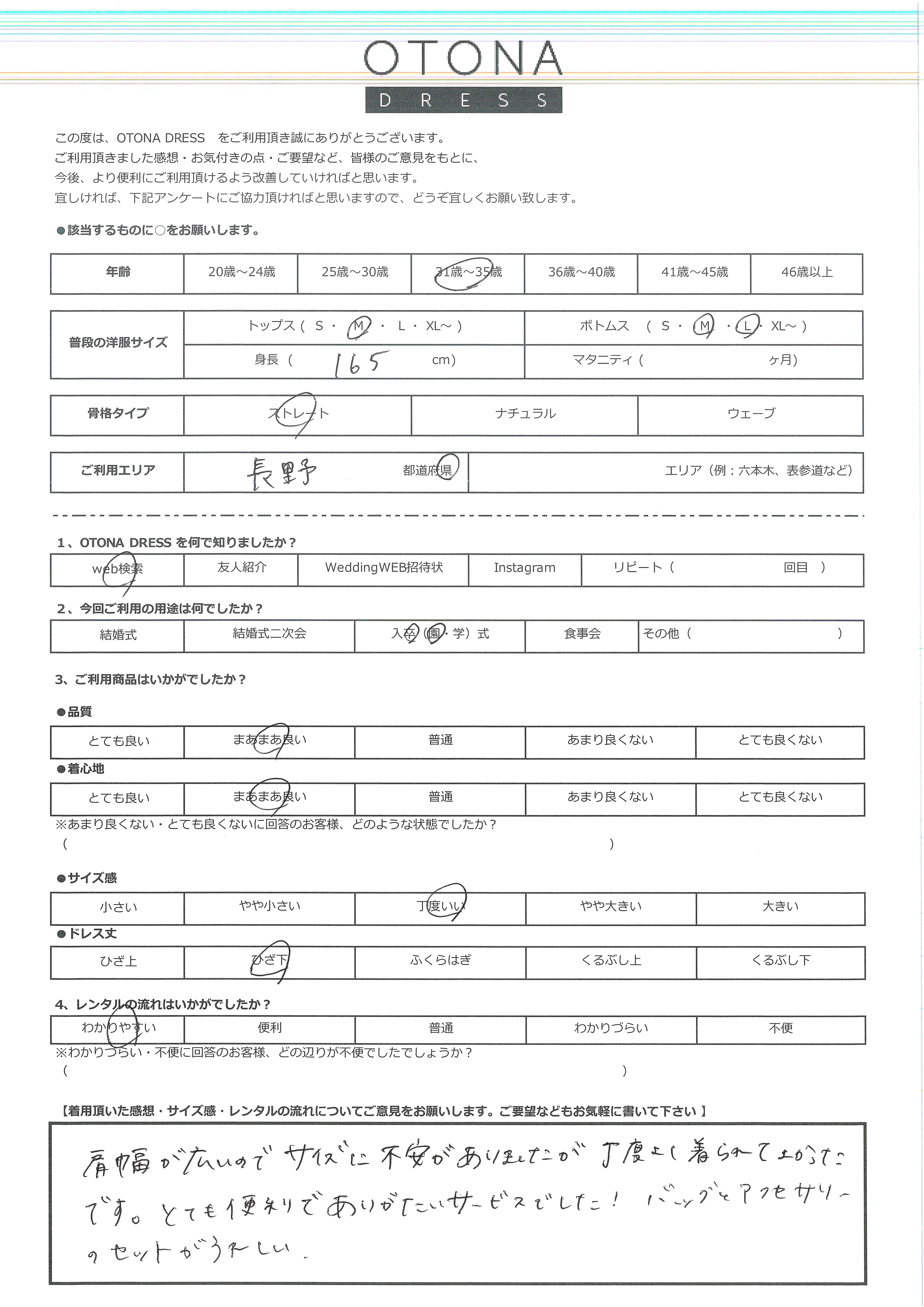 3月24日　卒園式ご利用　長野県エリア｜H1-379BL-L（3点セット）