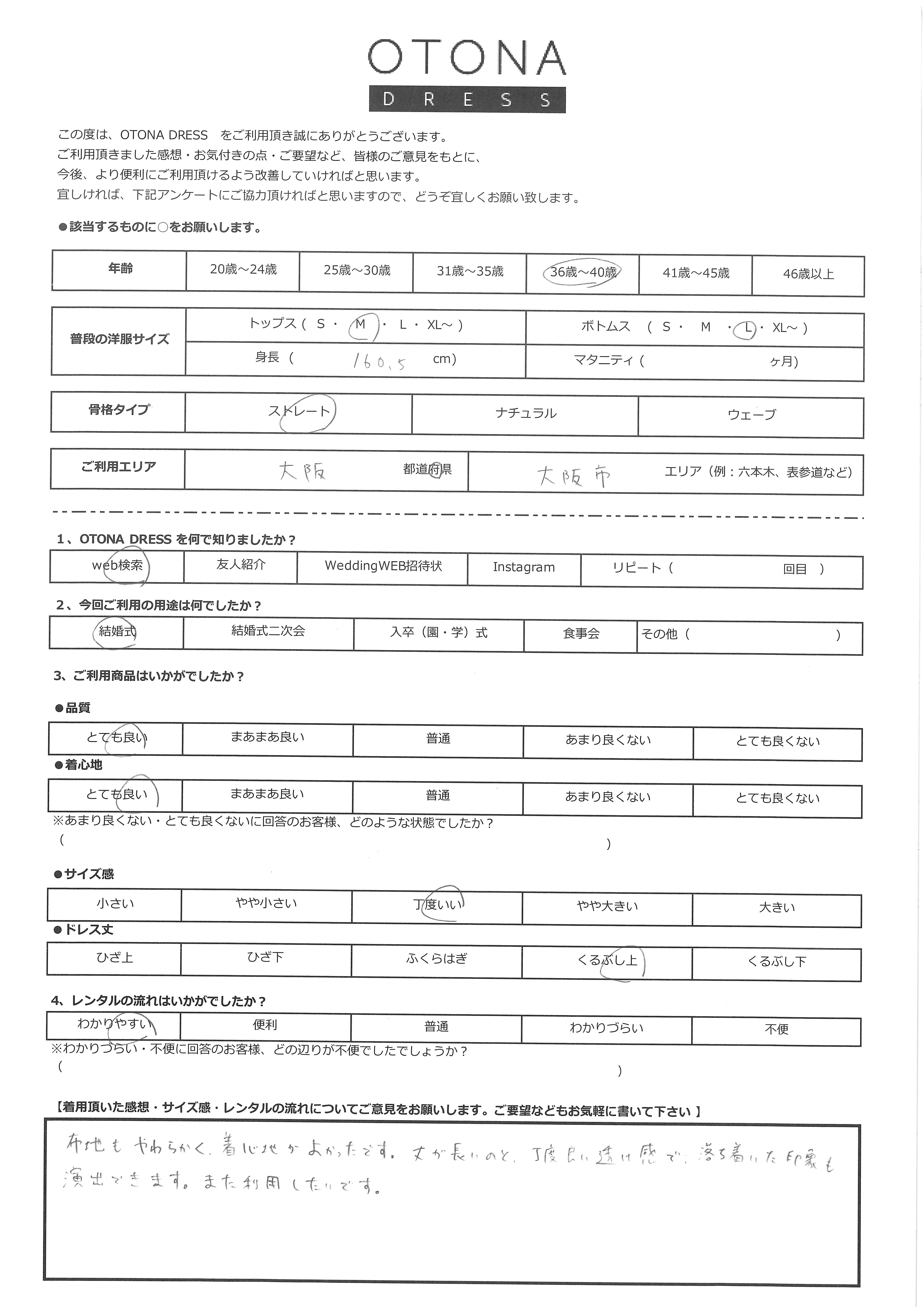 3月16日　結婚式ご利用　大阪府・大阪市エリア｜CL1-465BR-M（4点セット）