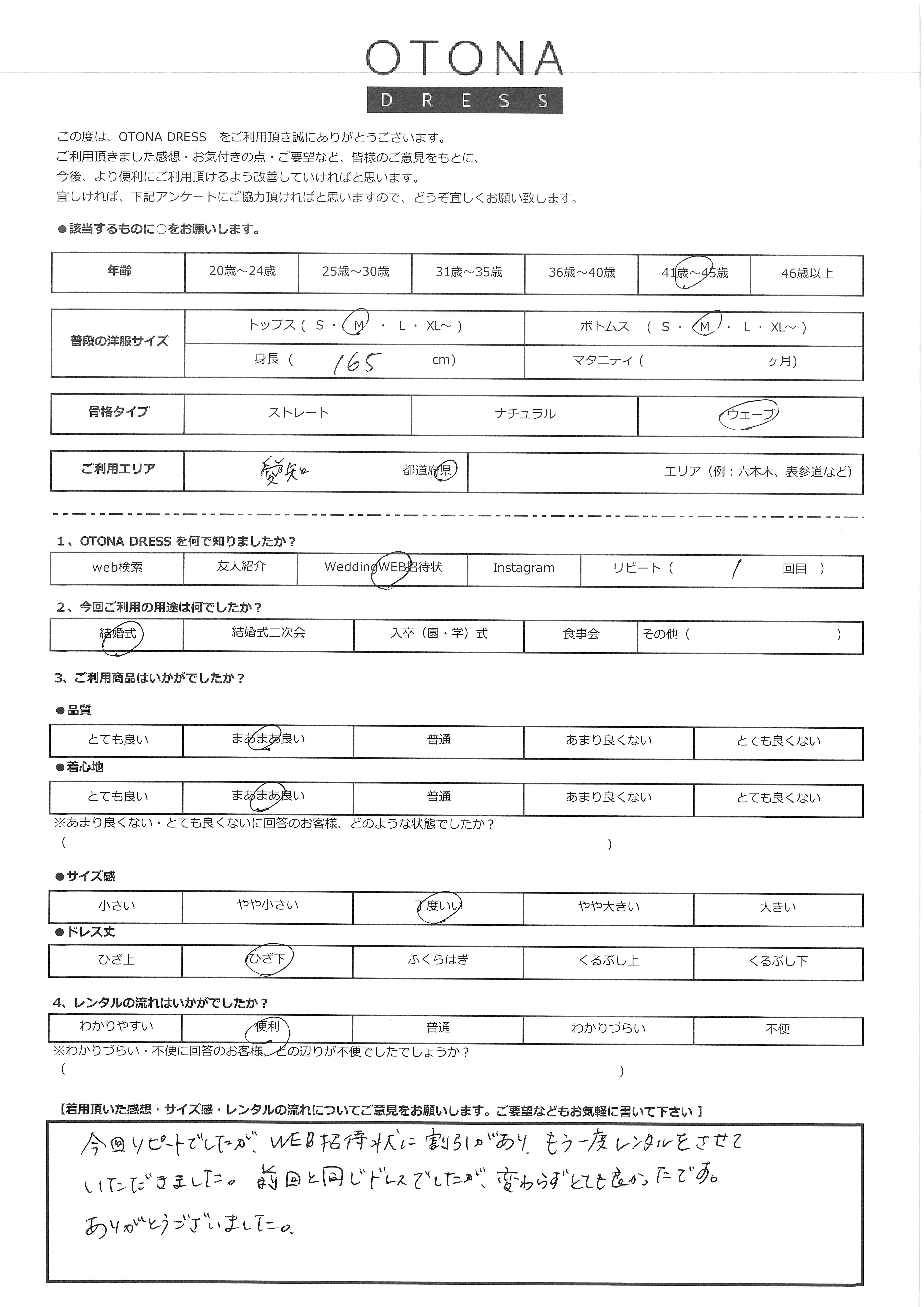 3月16日　結婚式ご利用　大阪府エリア｜CL1-465BR-M（4点セット）