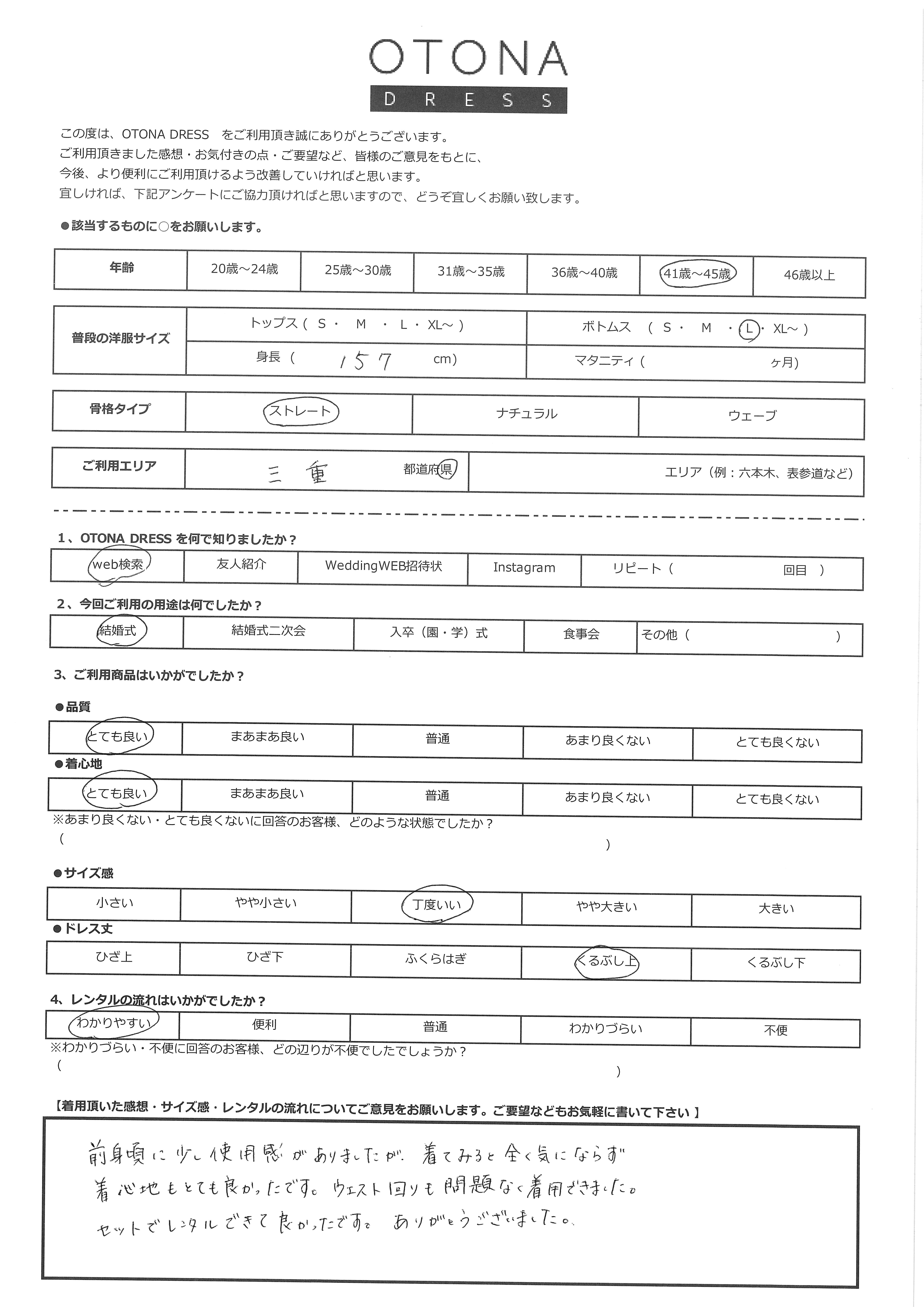 3月14日　結婚式ご利用　三重県エリア｜SR1-223NA-M（4点セット）