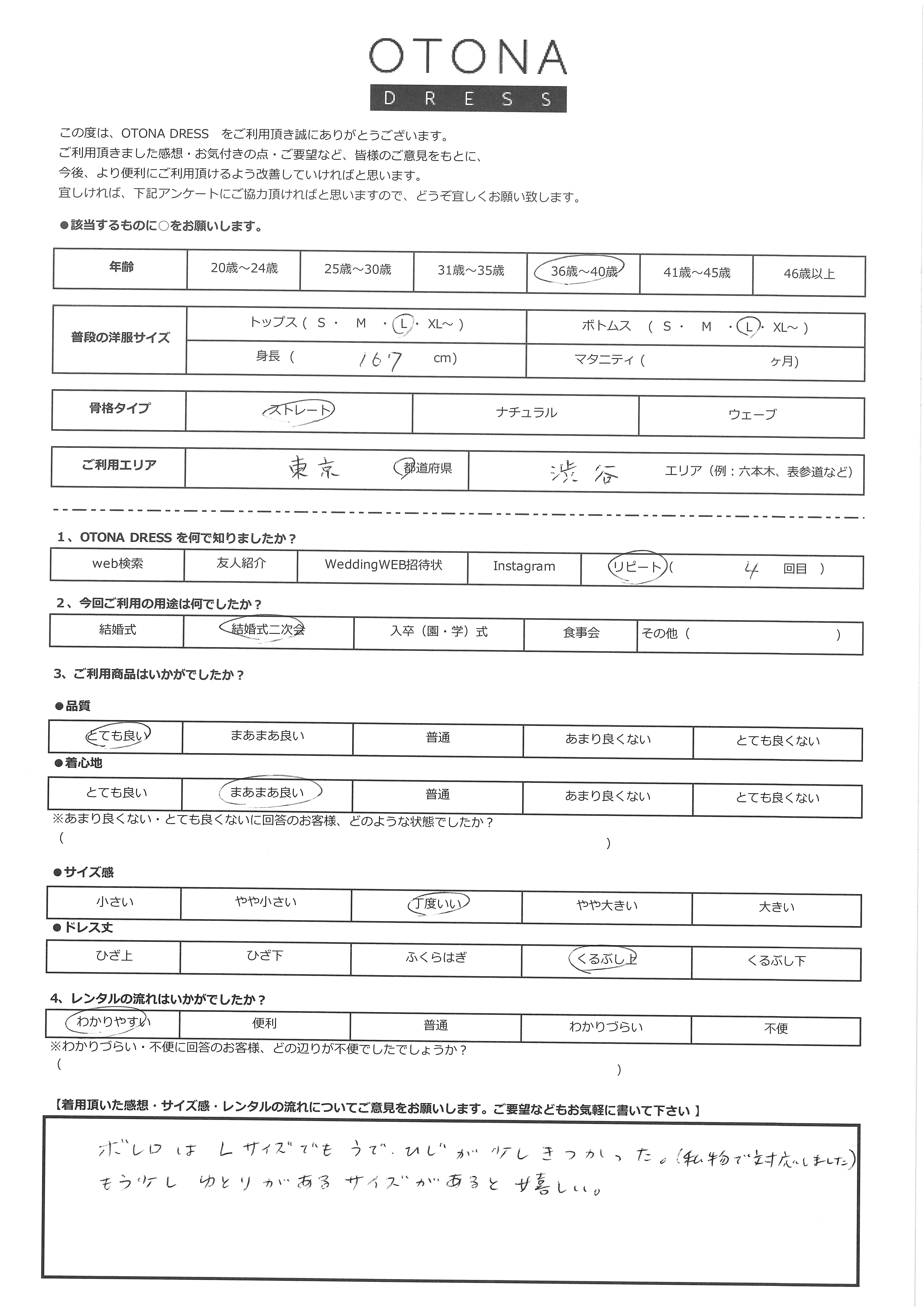 3月21日　結婚式二次会ご利用　東京・渋谷エリア｜CR1-350GR-L（4点セット）